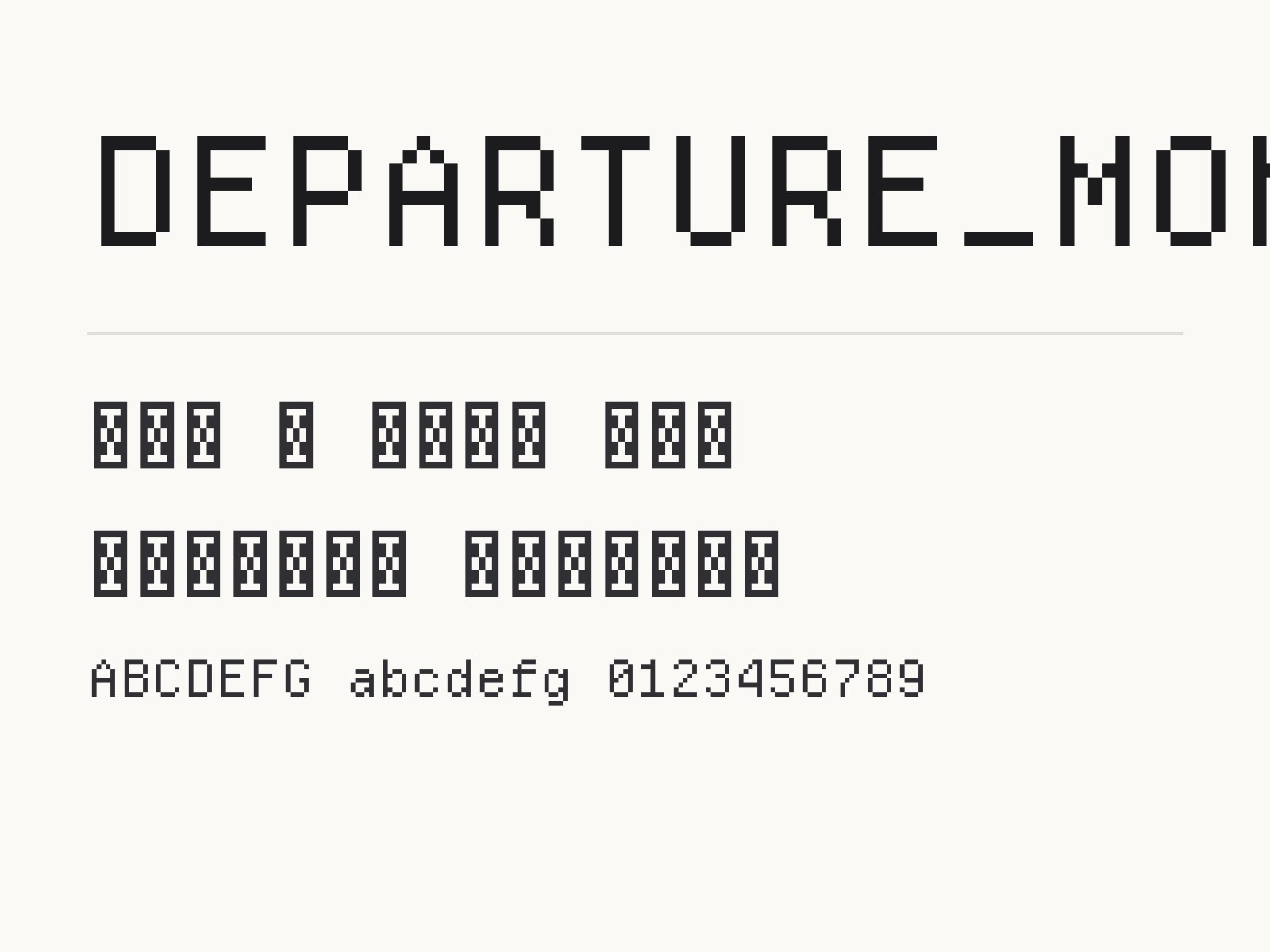 DEPARTURE_MONO 폰트로 꾸미는 레트로 도트 문구와 이모지 조합 DEPARTURE_MONO 전체 (글꼴 파일 1개) 미리보기