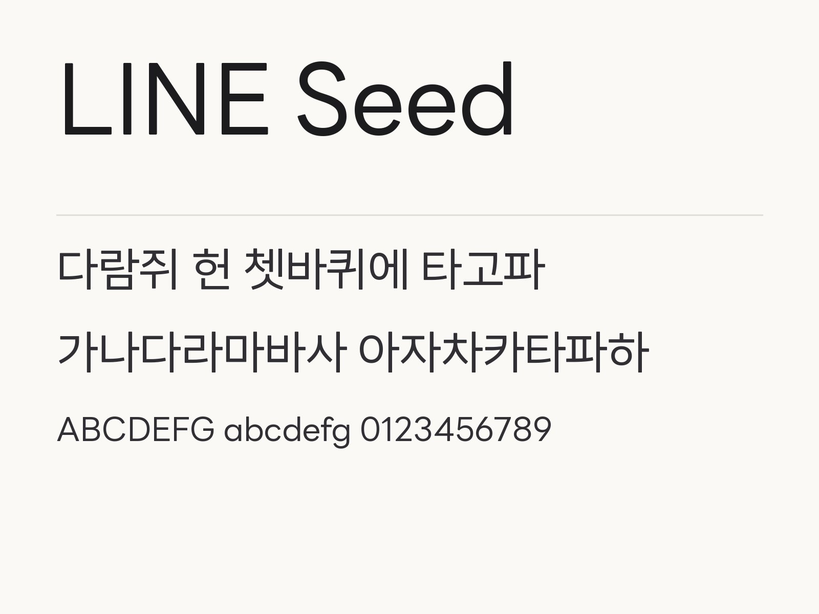 LINE Seed 폰트 Thin과 Bold로 꾸미는 문구 조합 예시 LINE Seed 전체 (글꼴 파일 3개) 미리보기