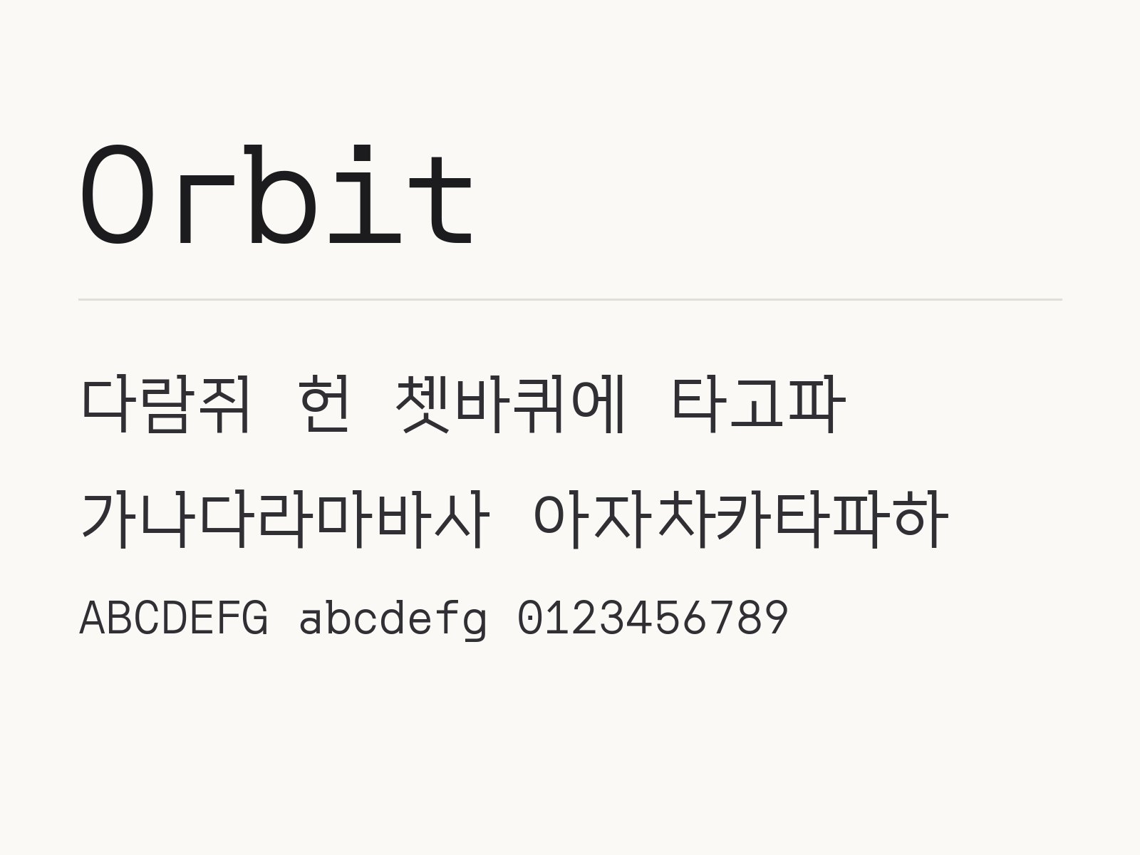 Orbit 폰트 네모난 글자와 어울리는 문구 · 이모지 조합 Orbit 전체 (글꼴 파일 1개) 미리보기
