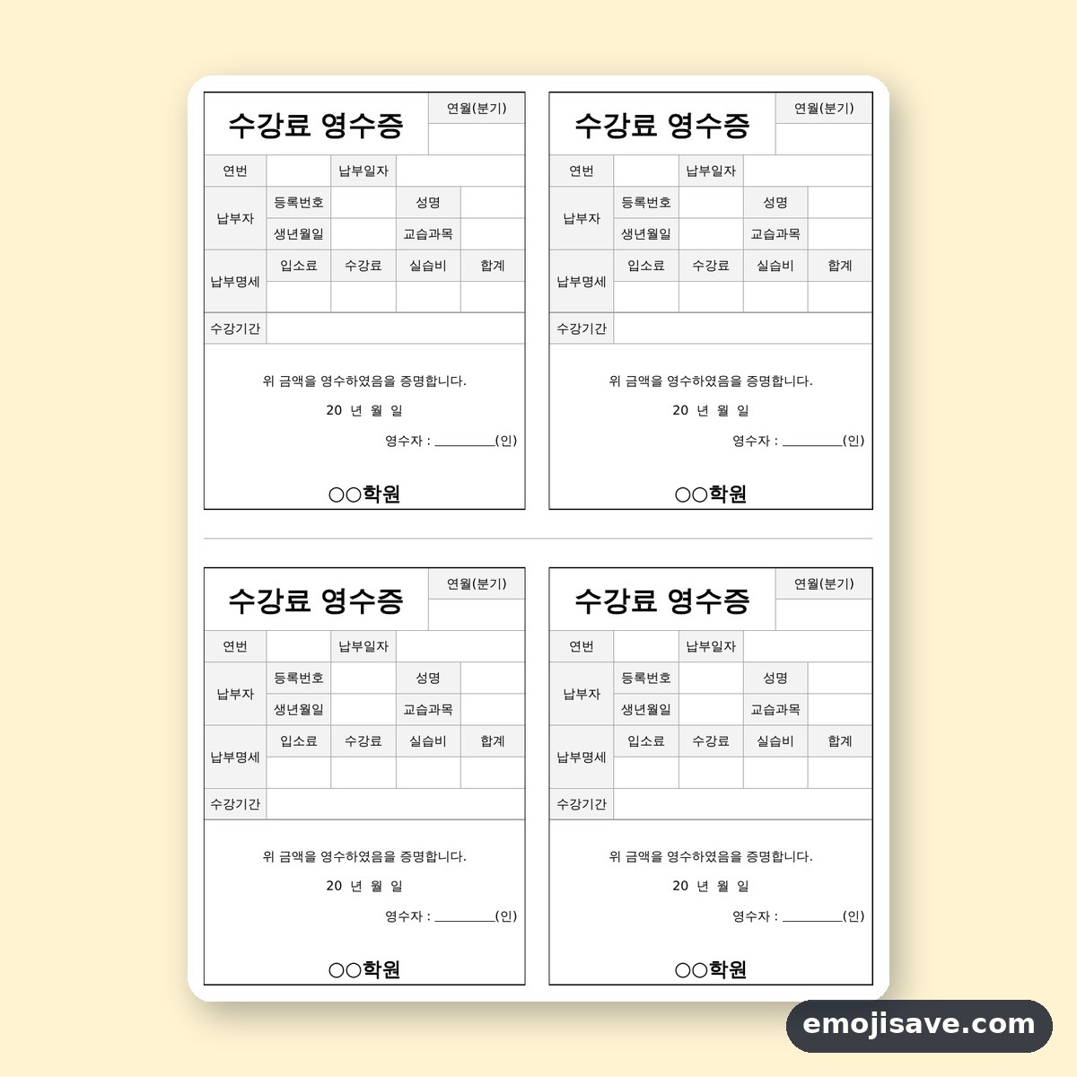 영수증 양식 학원 수강료 작성 예시와 예문 미리보기