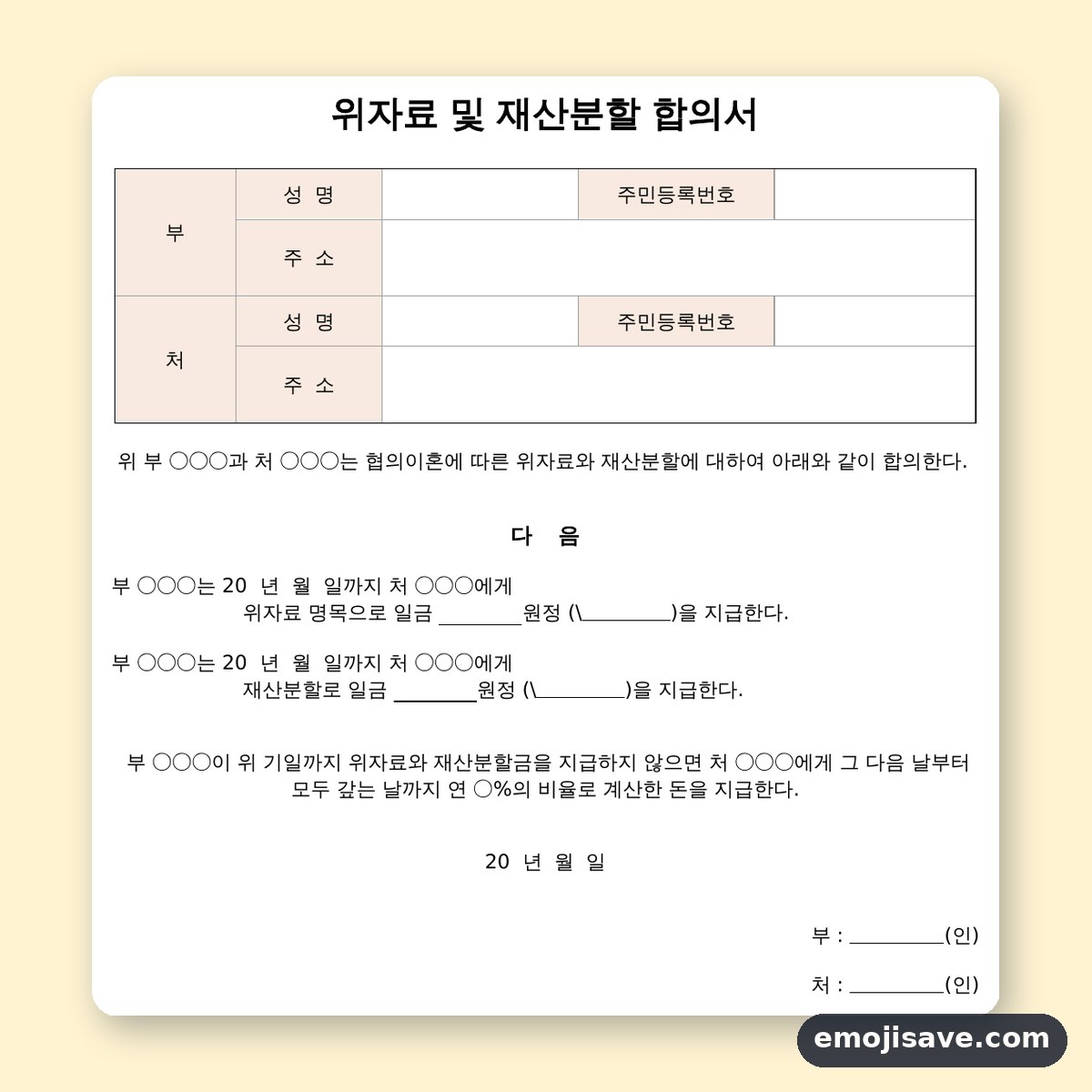 이혼 재산분할 합의서 빈 양식 작성 예시와 예문 미리보기
