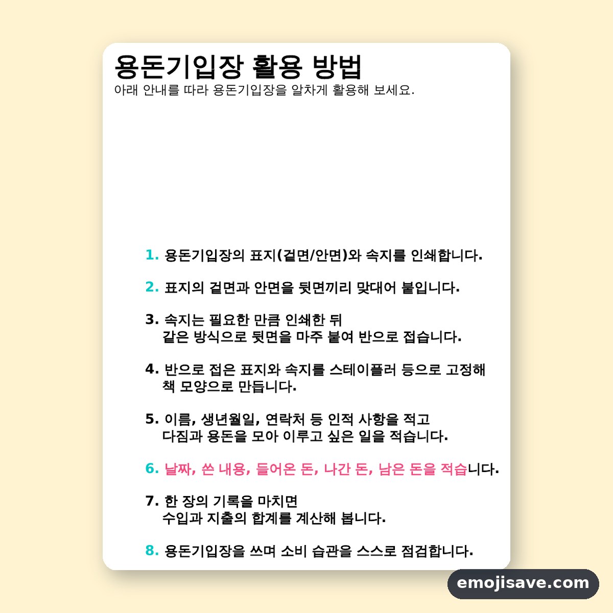 용돈기입장 양식, 칸마다 무엇을 적는지 예시로 익히기 미리보기