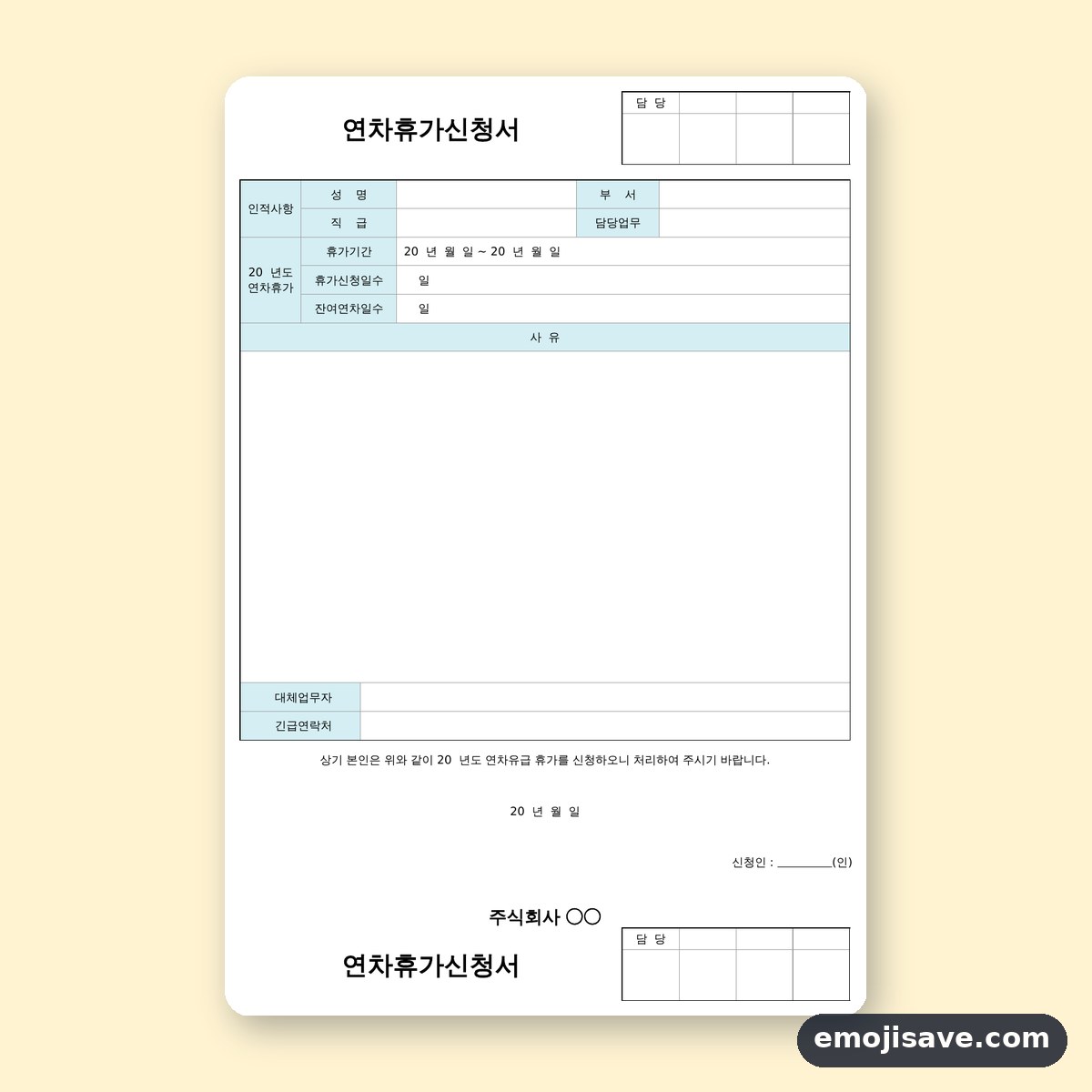 연차 신청서 양식 사유 기재, 작성 예문으로 칸마다 채우기 미리보기