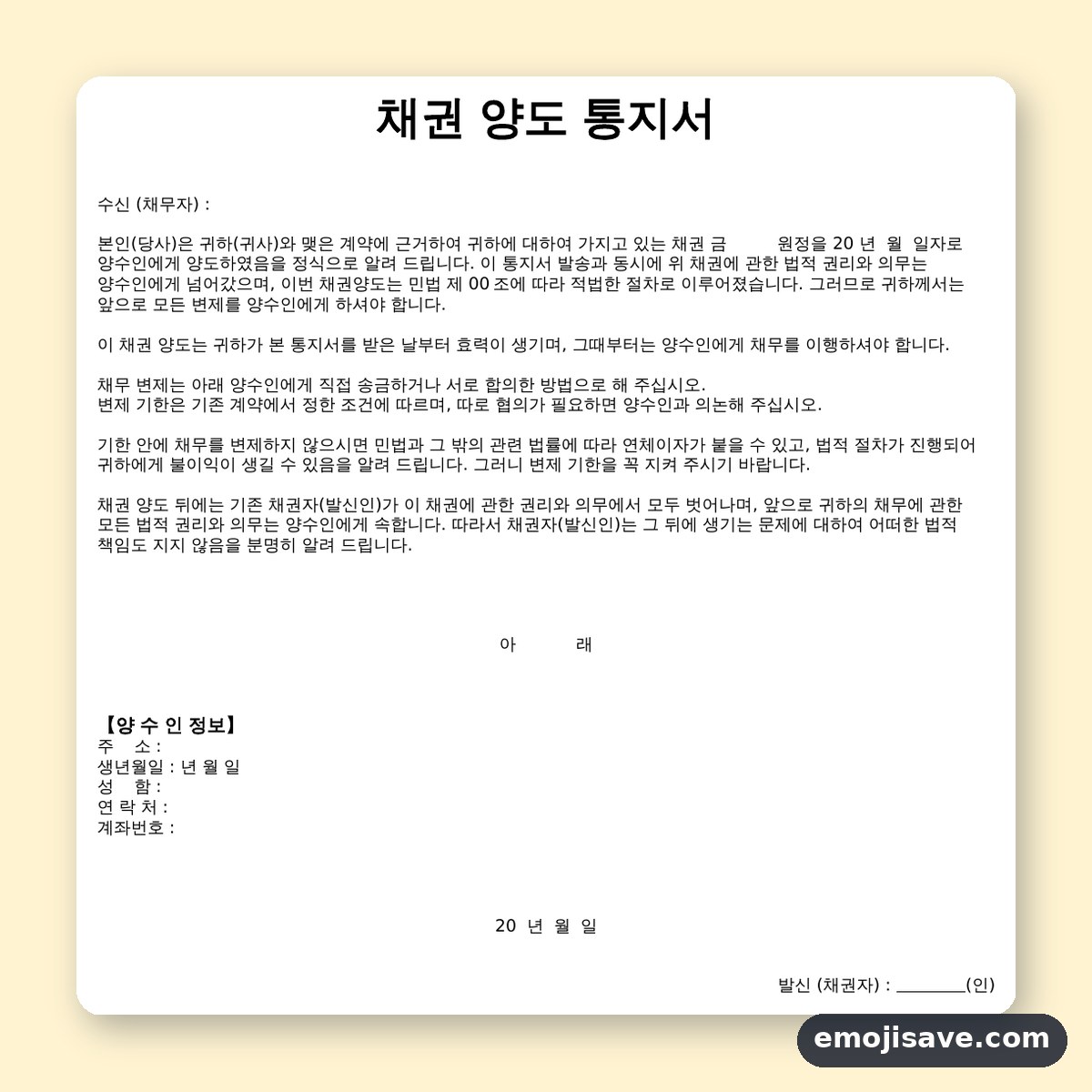 채권양도통지서 작성 예시와 칸별 예문 미리보기