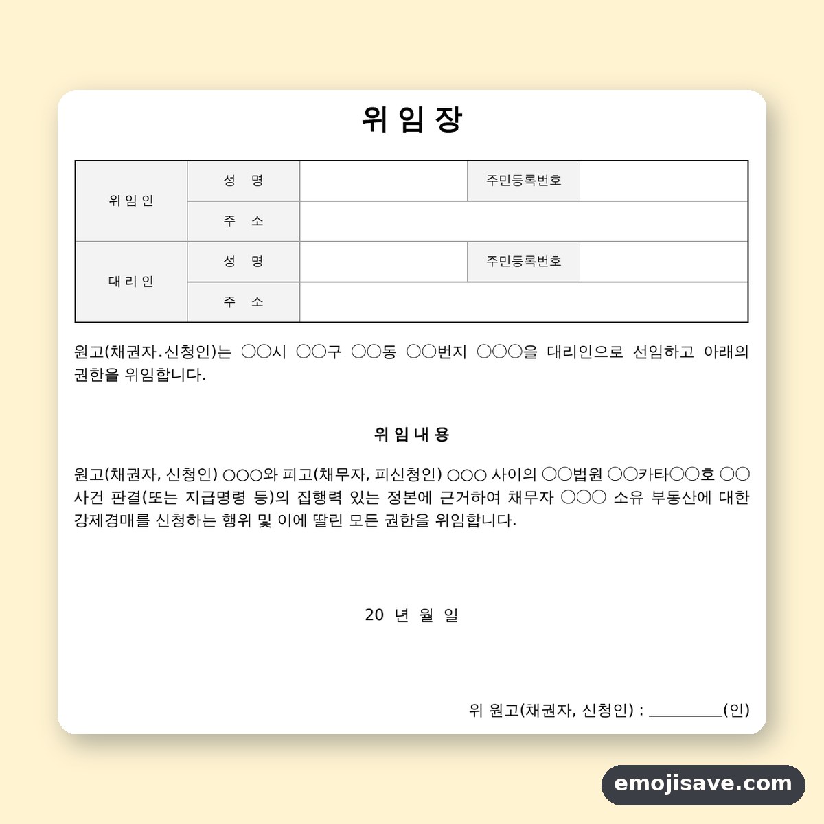 위임장 양식 은행용 경매신청 작성 예시와 예문 미리보기
