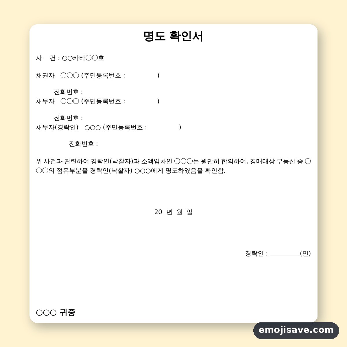 명도확인서 양식, 소액임차인 명도 확인 작성 예시와 예문 미리보기