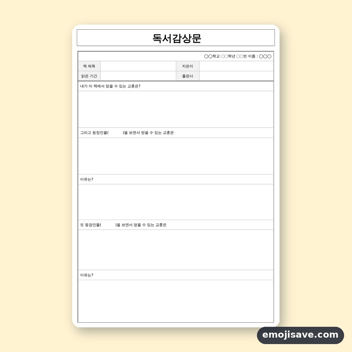 독후감 양식 교훈형, 칸마다 채운 작성 예시와 예문 미리보기