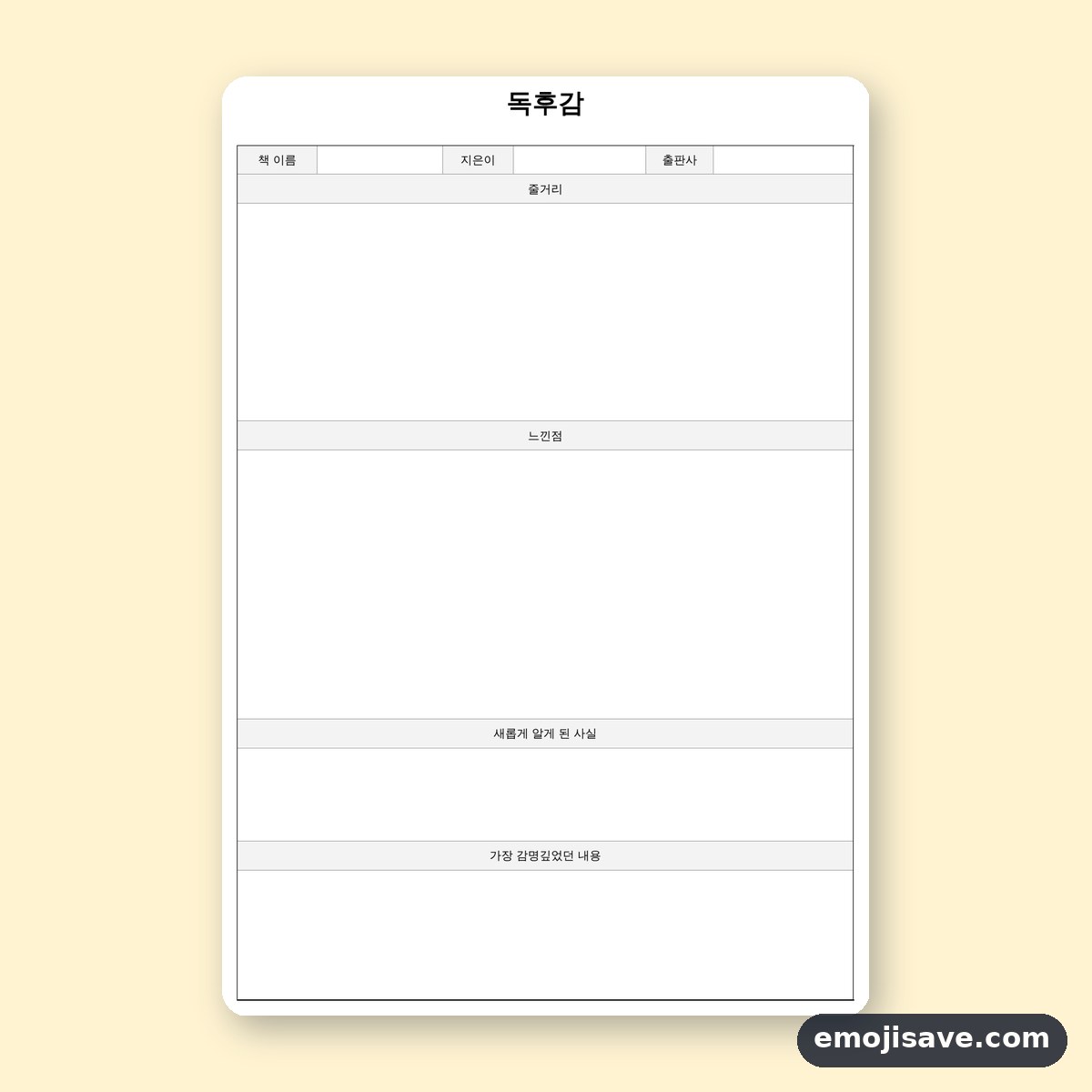 독후감 쓰는 법, 느낀점까지 칸별 작성 예시로 보기 미리보기