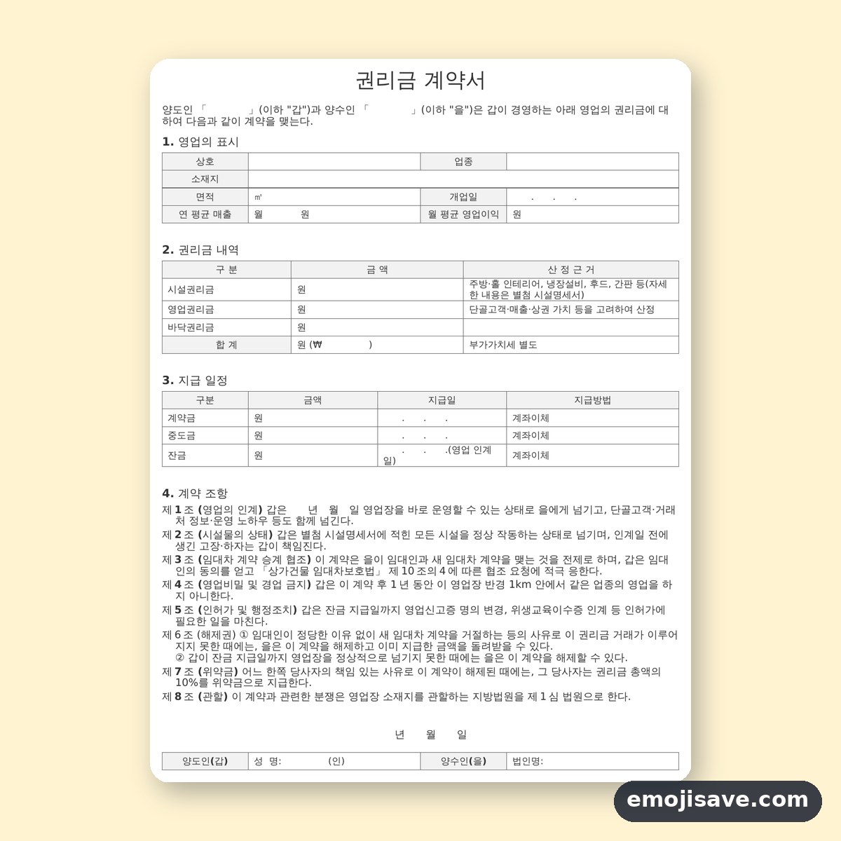권리금 계약서 양식, 칸마다 채운 작성 예시와 예문 미리보기
