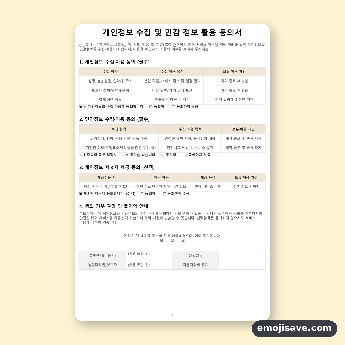 개인정보 활용 동의서 민감정보 포함, 칸을 채운 작성 예시와 예문 미리보기