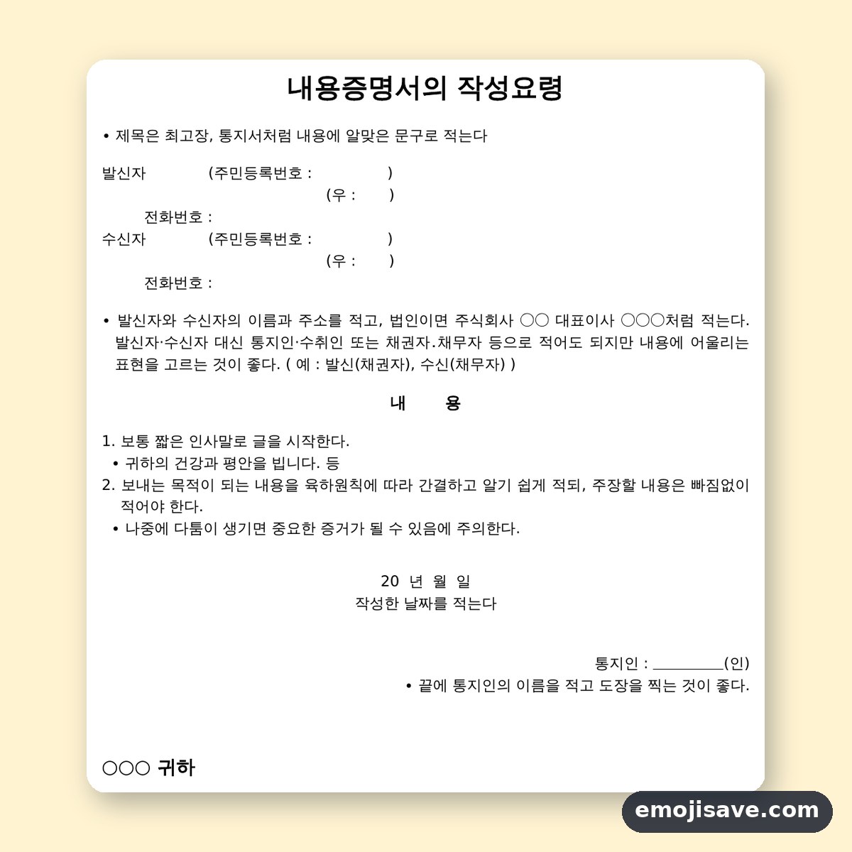 내용증명 양식 작성법, 칸을 채운 작성 예시와 예문 미리보기