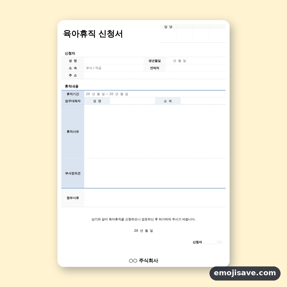 자녀 질병 돌봄 육아휴직 신청서 양식, 휴직사유와 부서장 의견을 예문으로 채워 보기 미리보기