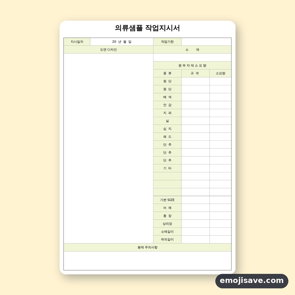 작업지시서 양식 의류샘플 도면디자인, 칸마다 채워 보는 작성 예시 미리보기