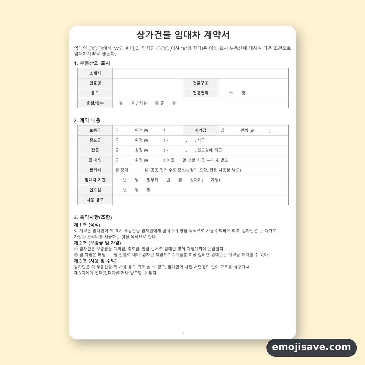 임대차 계약서 양식 상가건물 칸별 작성 예시와 예문 미리보기
