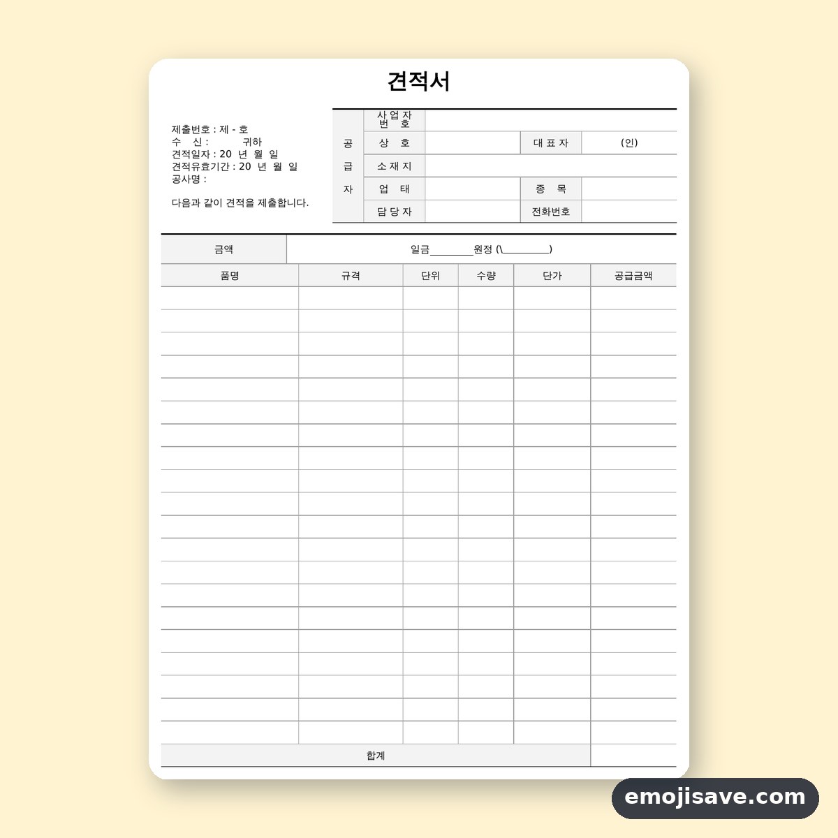 인테리어 견적서 양식, 실내 인테리어 공사 견적을 예시로 채우기 미리보기