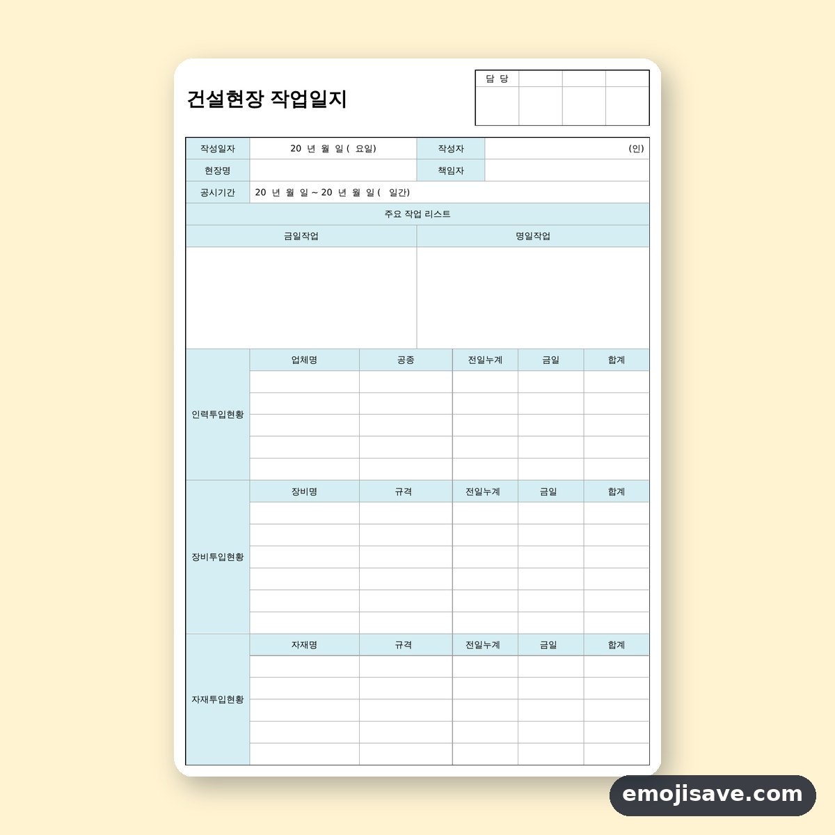 작업일지 양식, 건설현장 작성 예시로 칸마다 채워 보기 미리보기