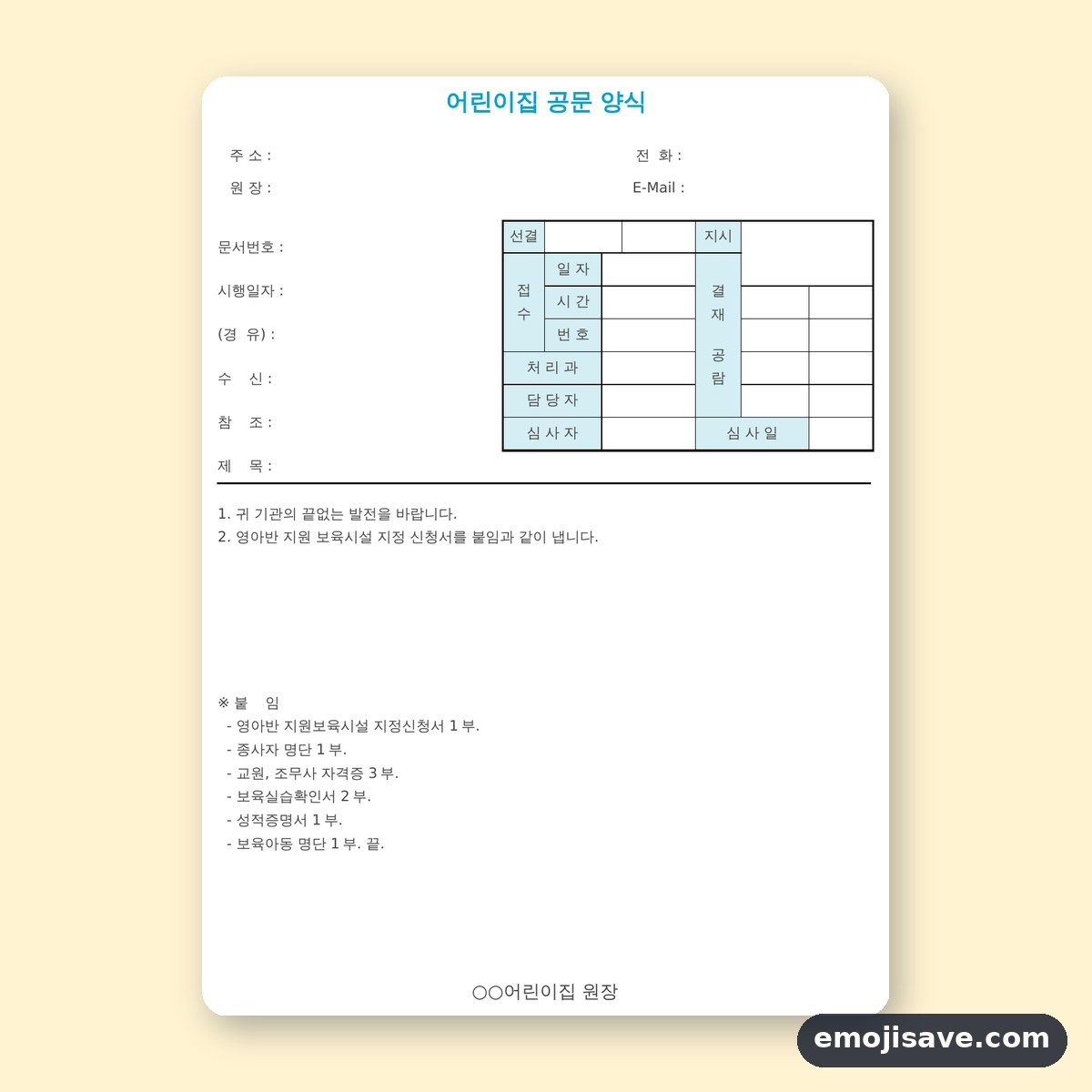 공문 양식 어린이집용 작성 예시와 예문 미리보기