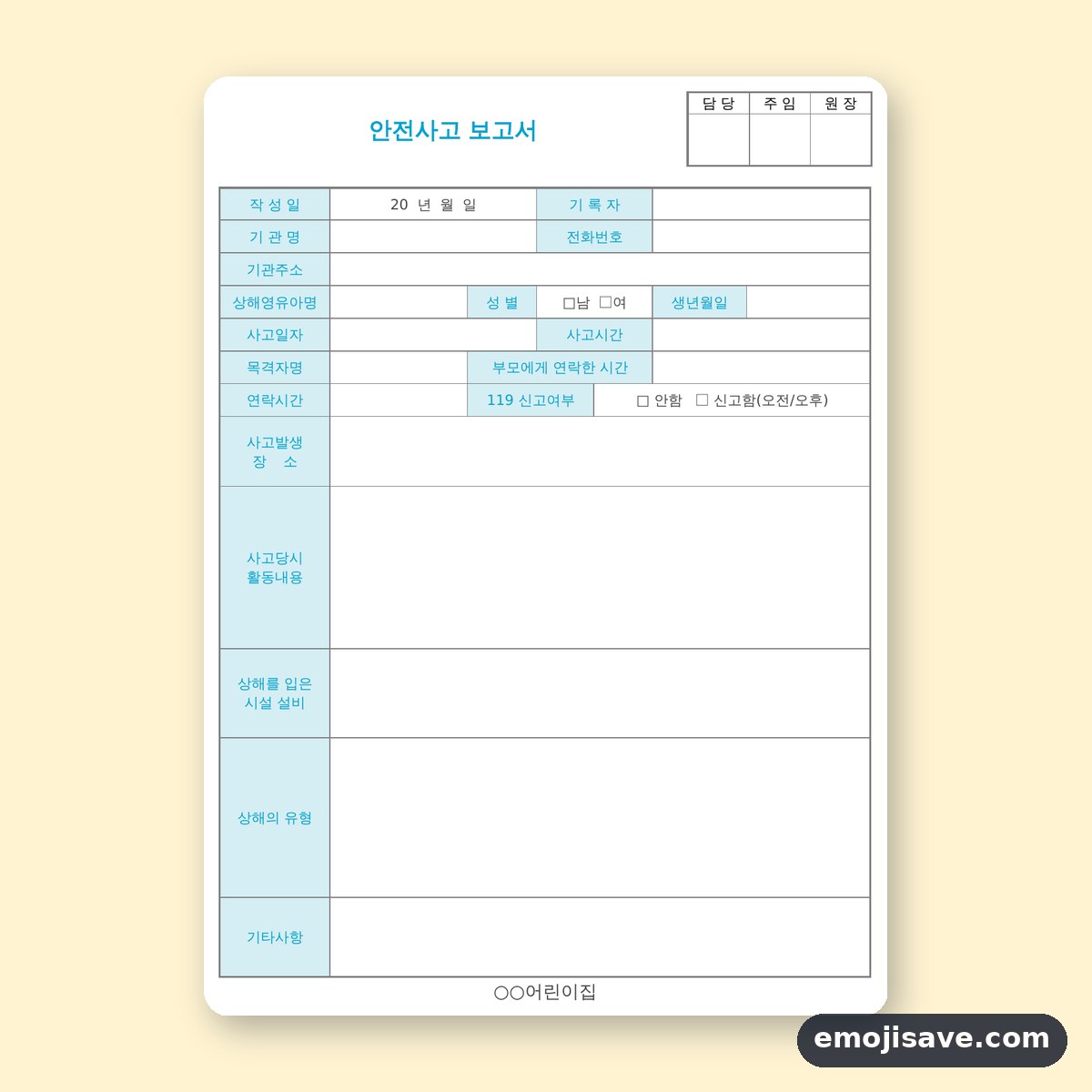 사고경위서 양식 어린이집 안전사고보고서 작성 예시와 예문 미리보기