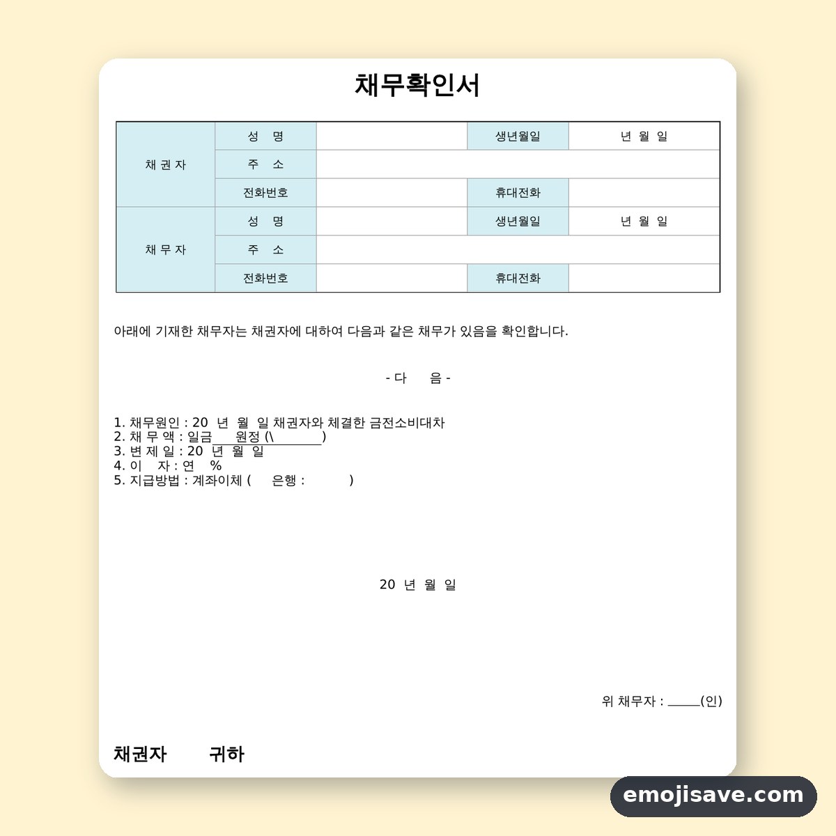 채무 확인서 금전소비대차, 칸마다 채우는 작성 예시와 예문 미리보기