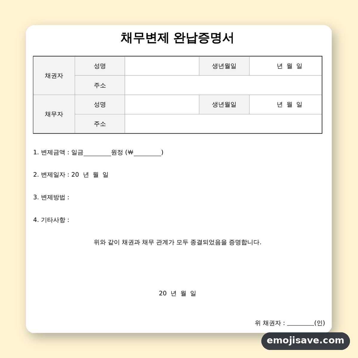 채무 변제 확인서 작성 예시, 채권자와 채무자 칸 채우는 법 미리보기