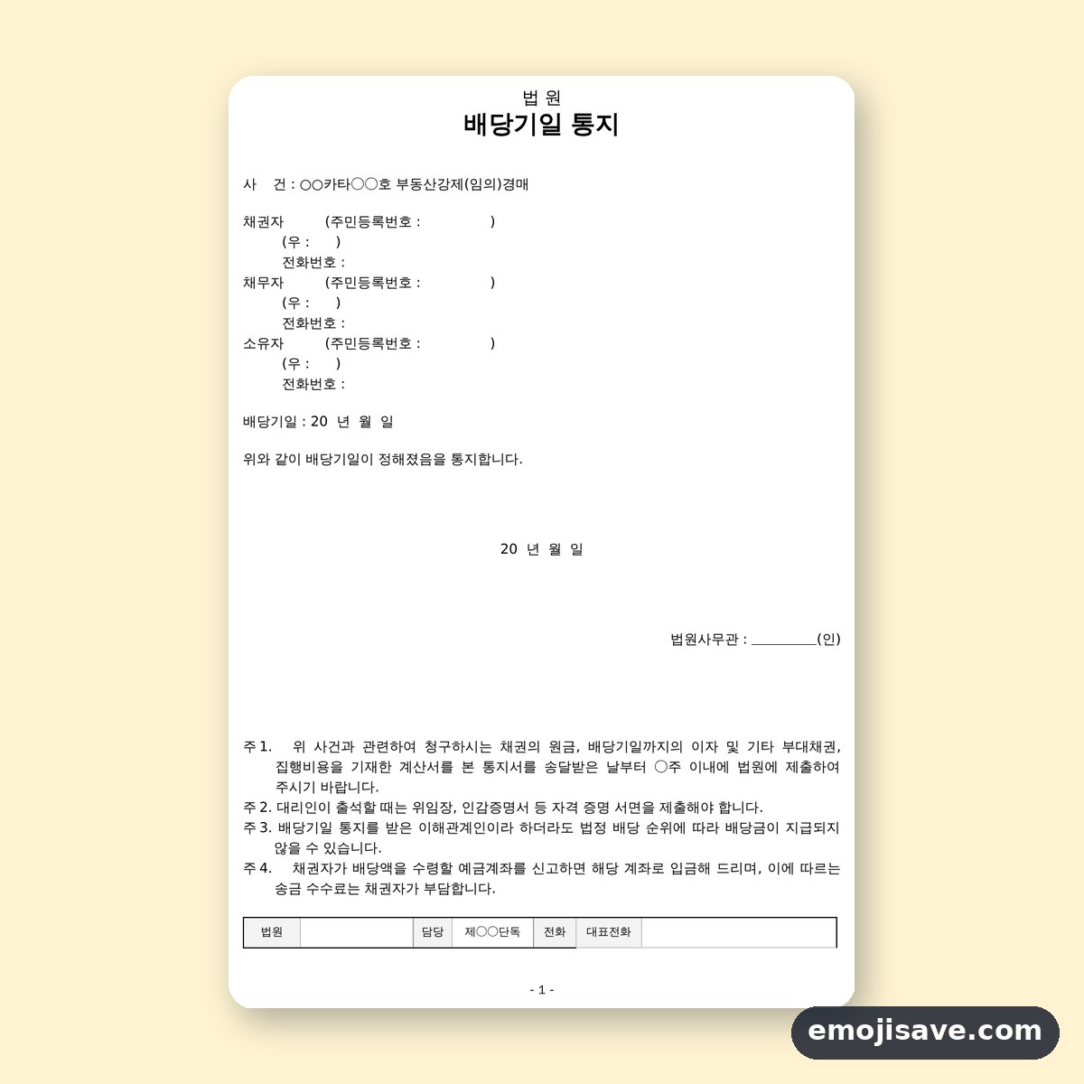배당기일통지서 칸별 작성 예시와 예문 미리보기