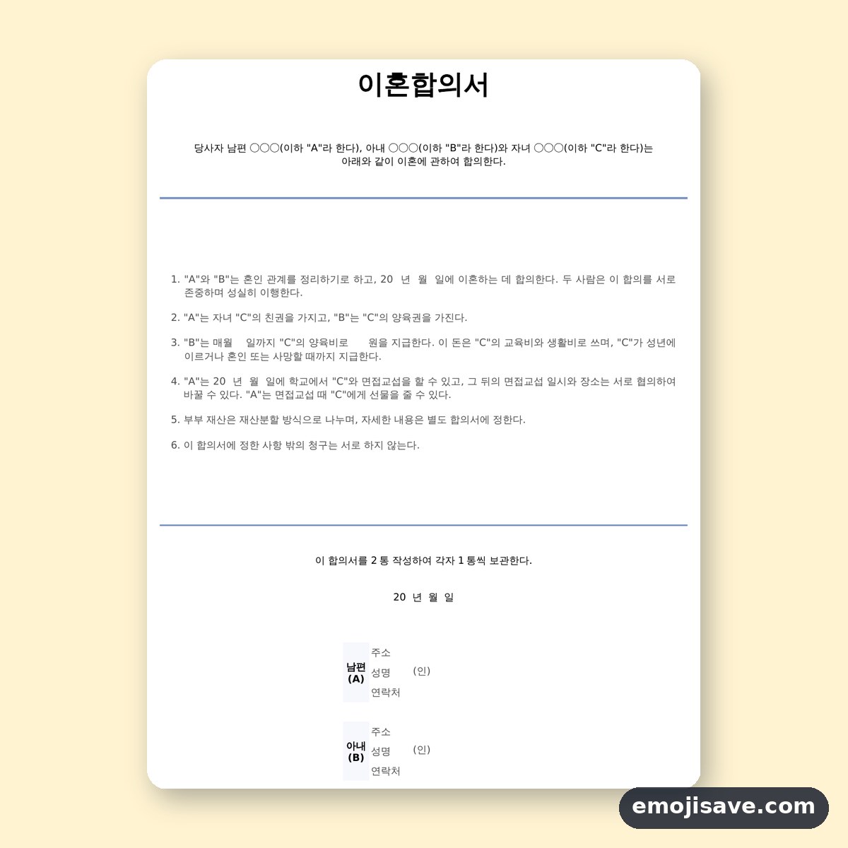 이혼합의서 양식 면접교섭 작성 예시와 예문 미리보기