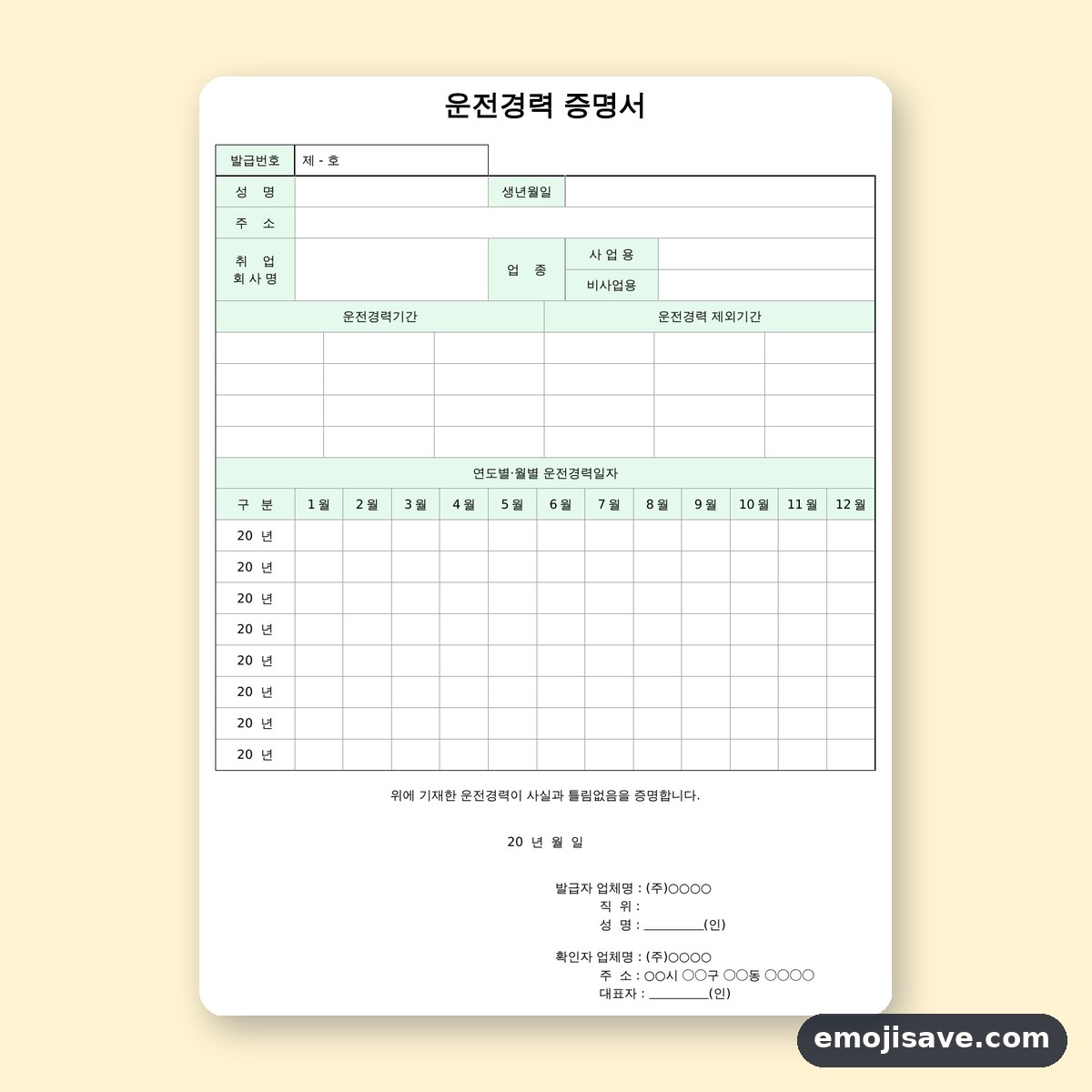 운전경력증명서 작성 예시와 예문, 칸마다 이렇게 적어요 미리보기