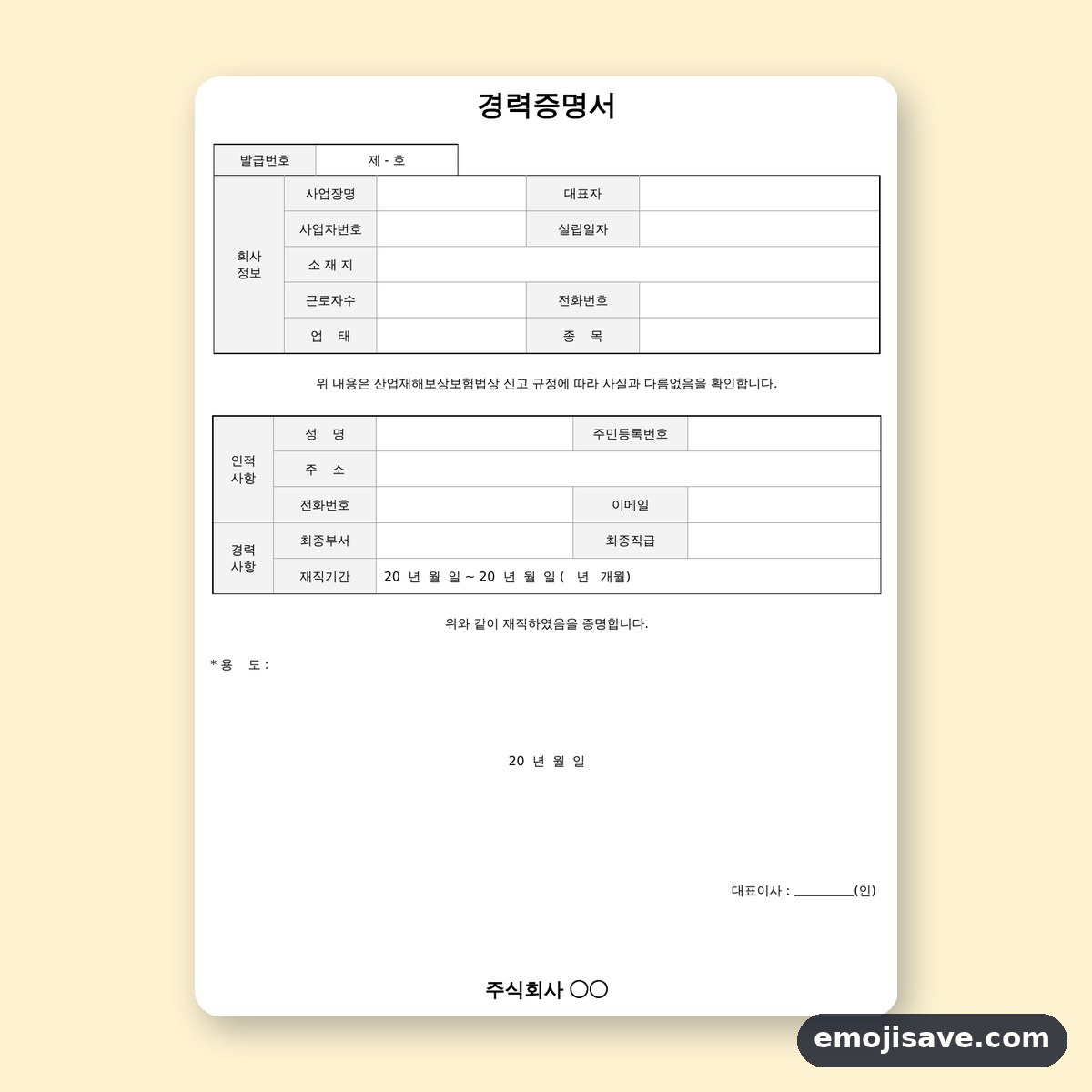 경력증명서 양식, 칸을 채운 작성 예시와 예문 미리보기