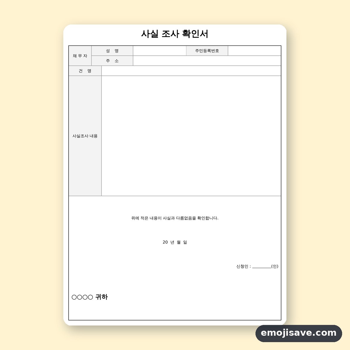 사실확인서 양식 사실조사 확인서 작성 예시와 예문 미리보기