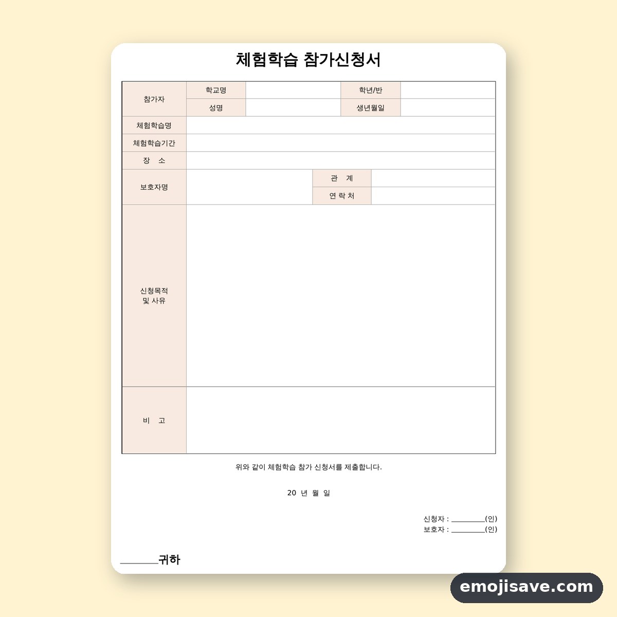 체험학습 신청서 작성 예시와 칸별 예문 미리보기