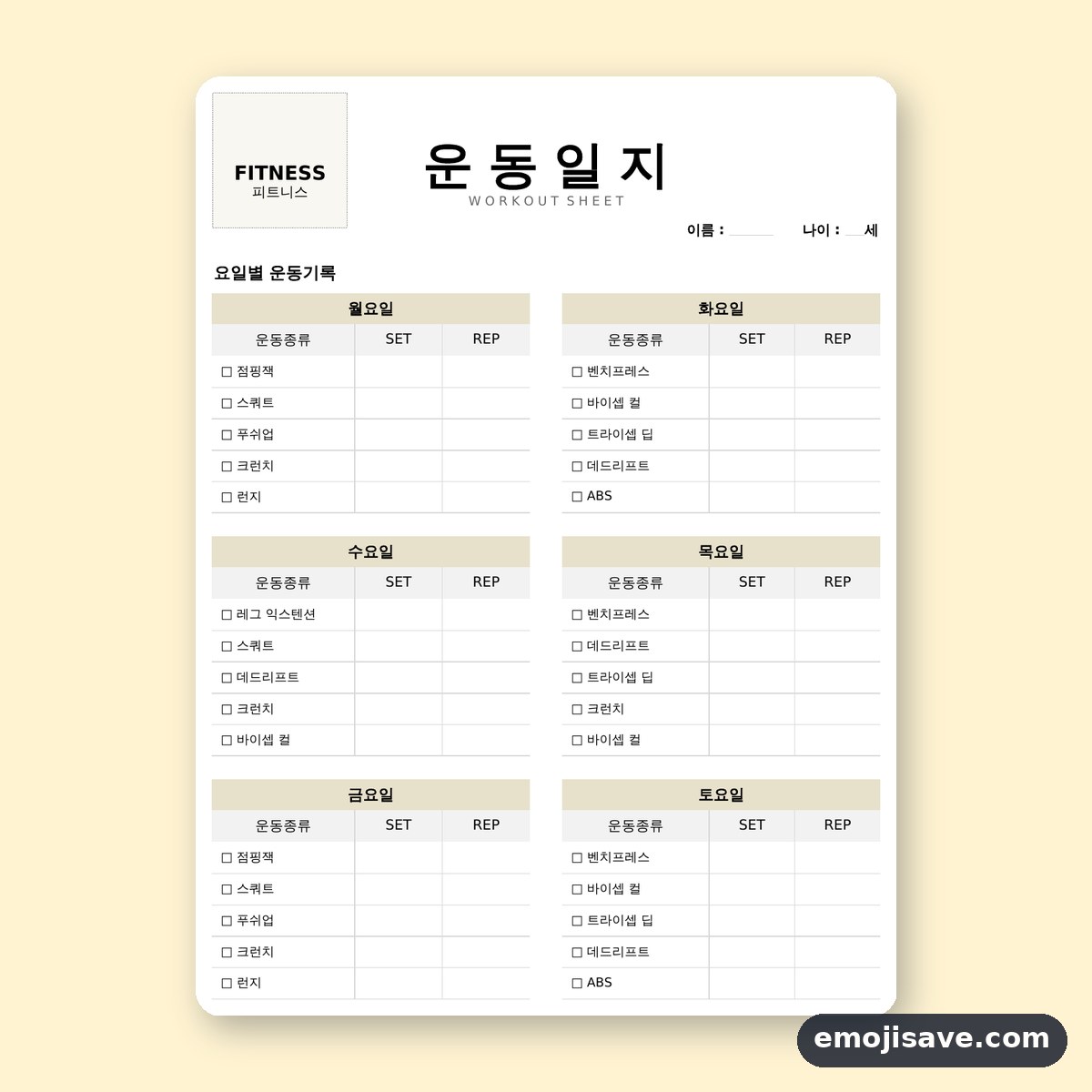 운동일지 양식 피트니스, 요일별 칸을 채우는 작성 예시 미리보기