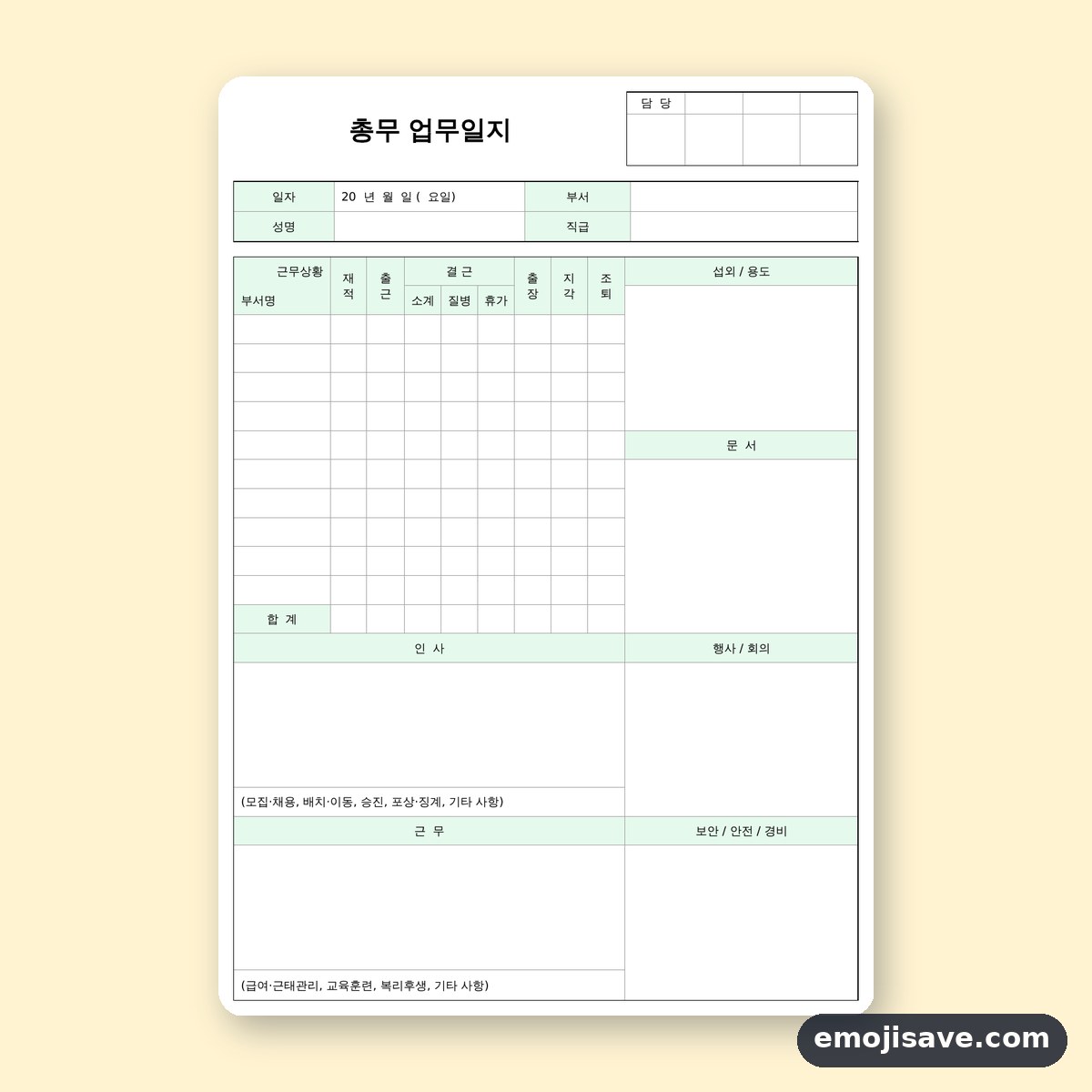 업무일지 양식, 총무업무일지 칸별 작성 예시 미리보기