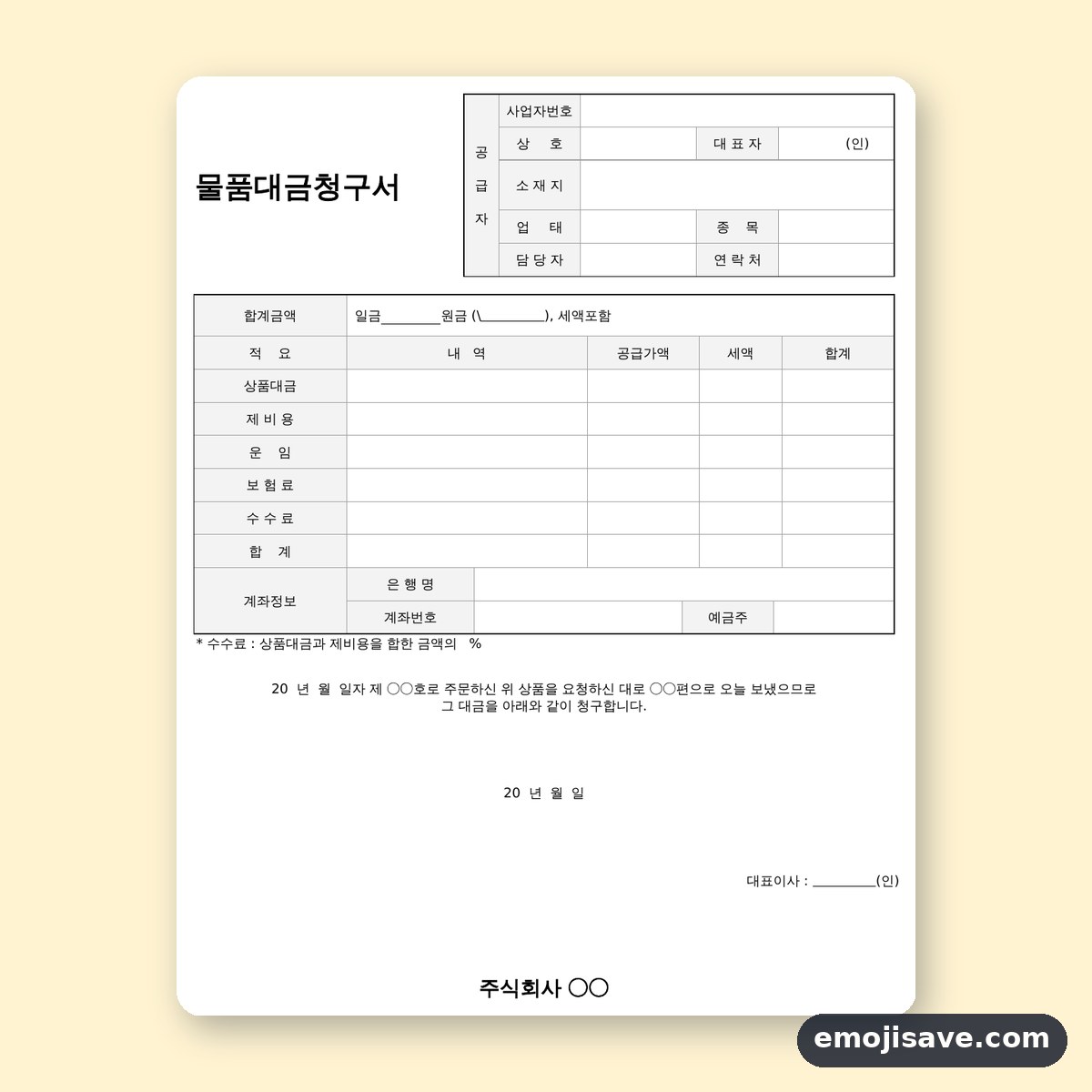 대금청구서 양식 물품대금청구서 작성 예시와 예문 미리보기