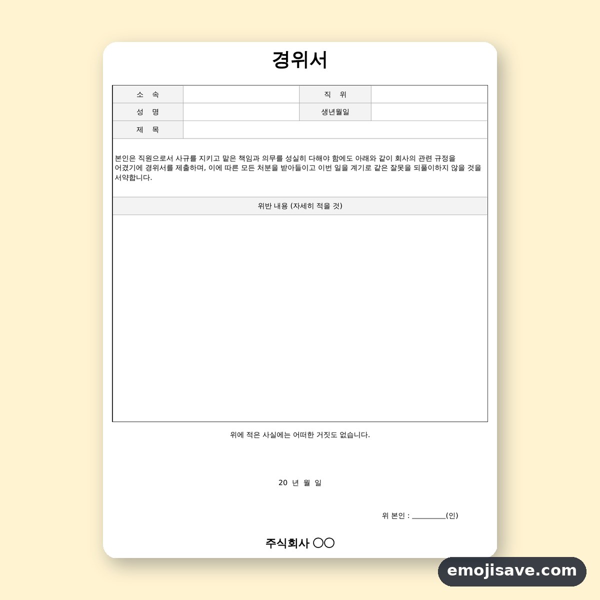 경위서 양식 규정 위반 작성 예시와 예문 미리보기