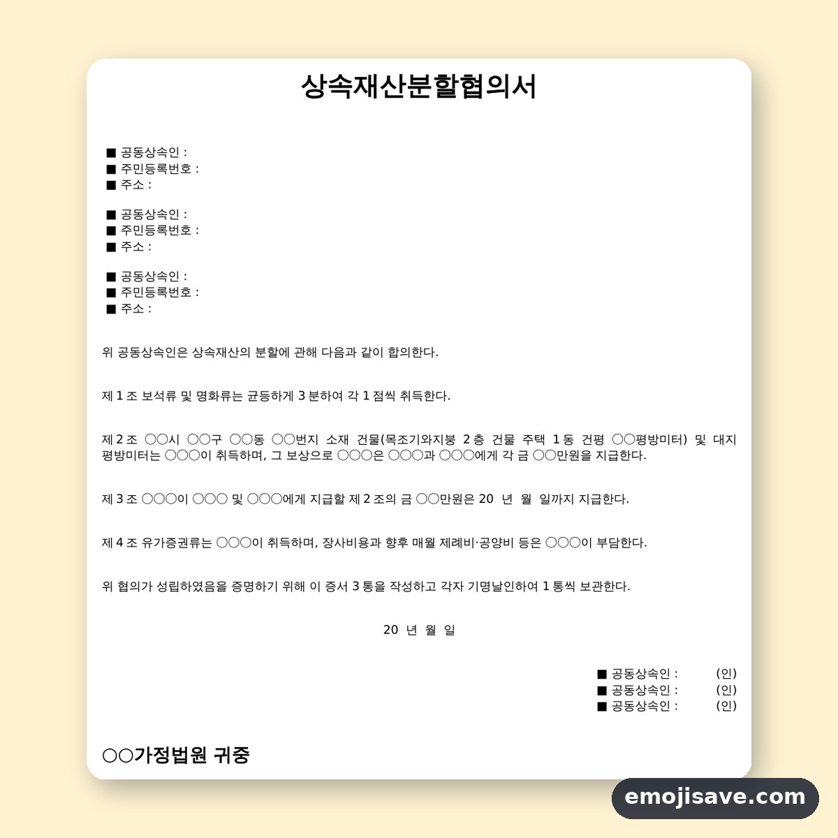 상속재산분할협의서 가정법원 제출용, 칸마다 채운 작성 예시와 예문 미리보기