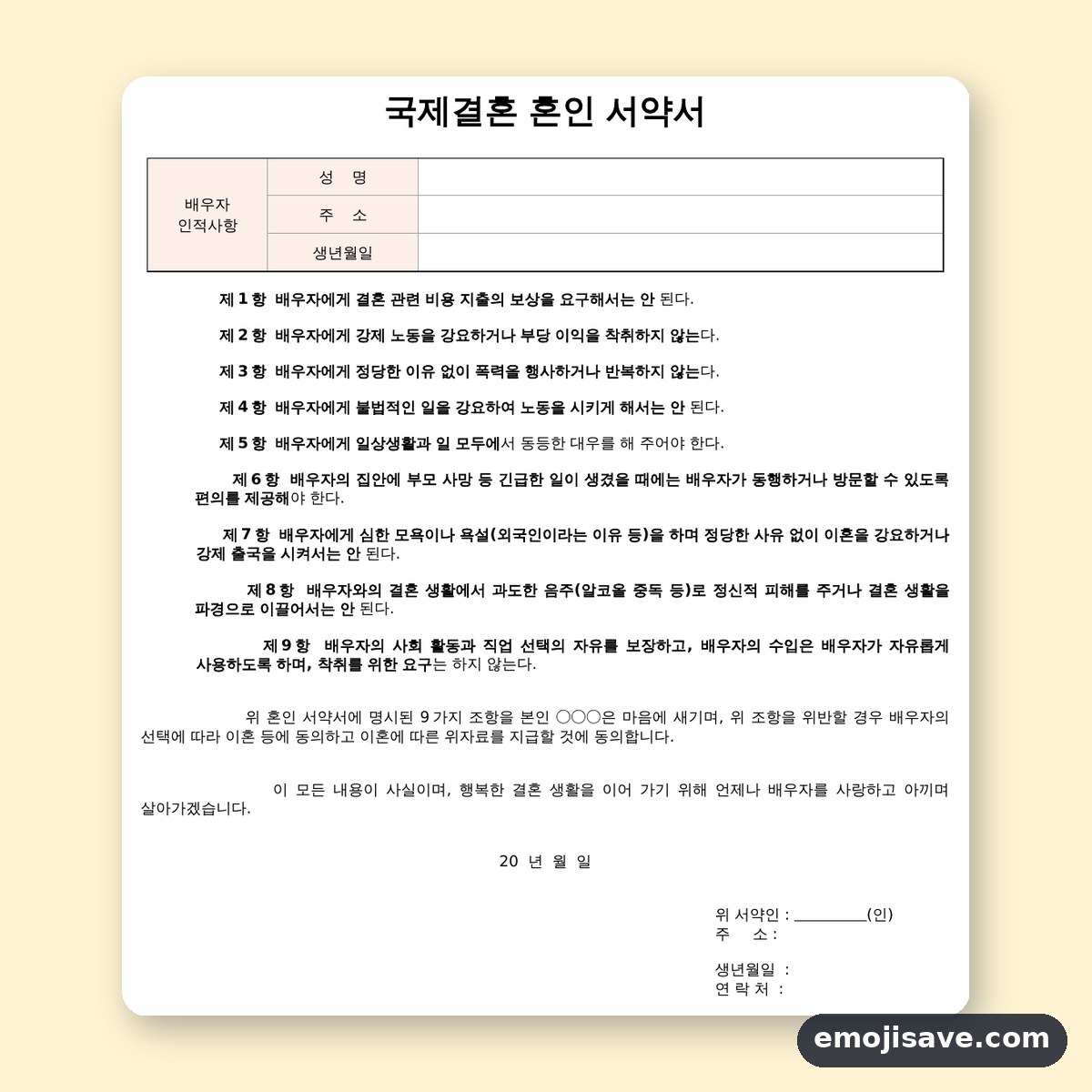 혼인 서약서 양식 국제결혼 작성 예시와 예문 미리보기