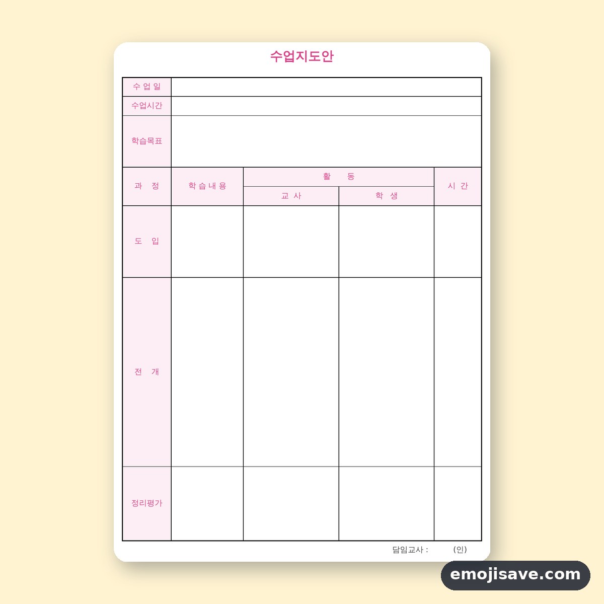 수업지도안 양식 유치원·어린이집, 칸마다 채운 작성 예시 미리보기