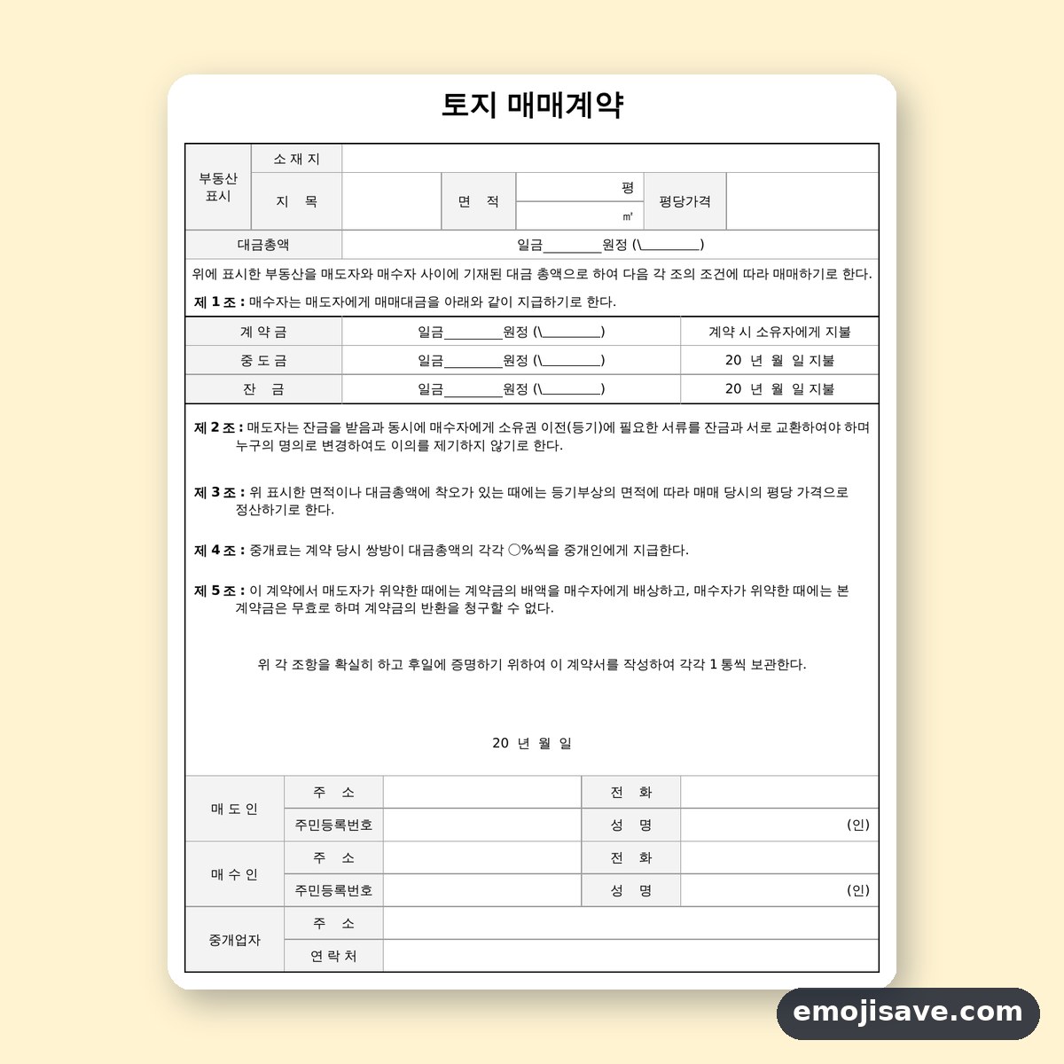 토지 매매계약서 양식, 법정계량단위 적용 서식을 작성 예시로 따라 쓰기 미리보기