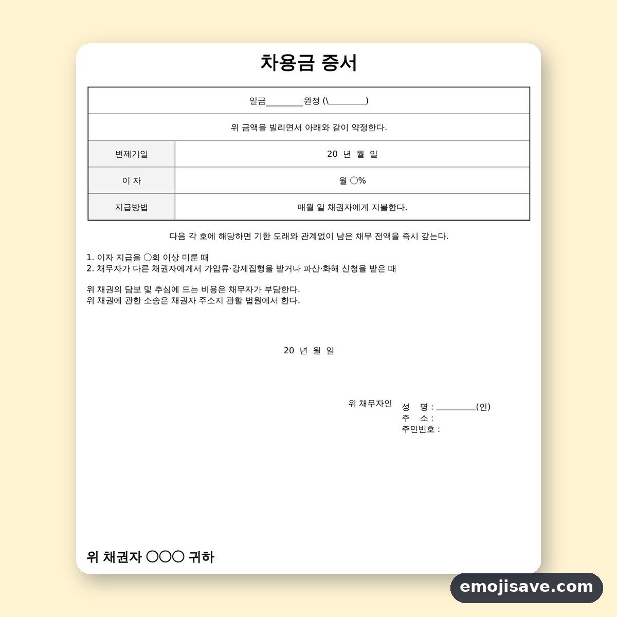 차용증 양식 지급방법 명시, 칸을 채운 작성 예시와 예문 미리보기