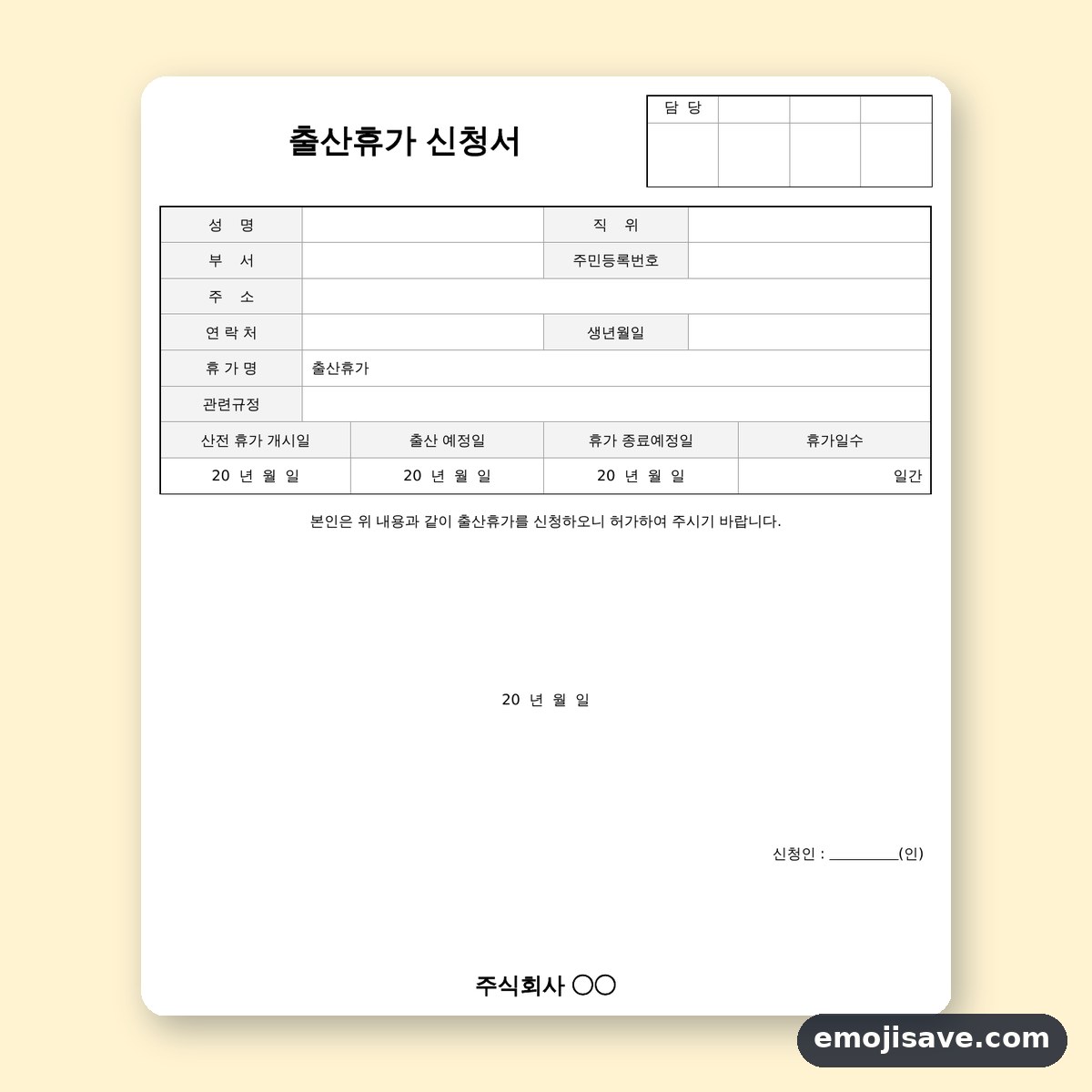 출산전후휴가 신청서 칸별 작성 예시와 예문 미리보기