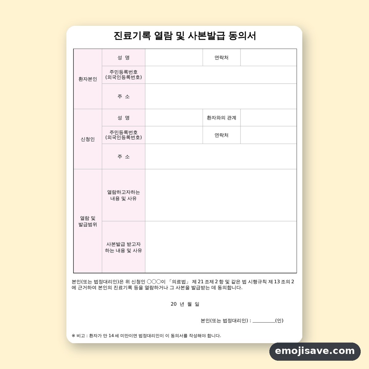 동의서 양식 진료기록 열람 및 사본발급, 칸마다 채우는 작성 예시 미리보기