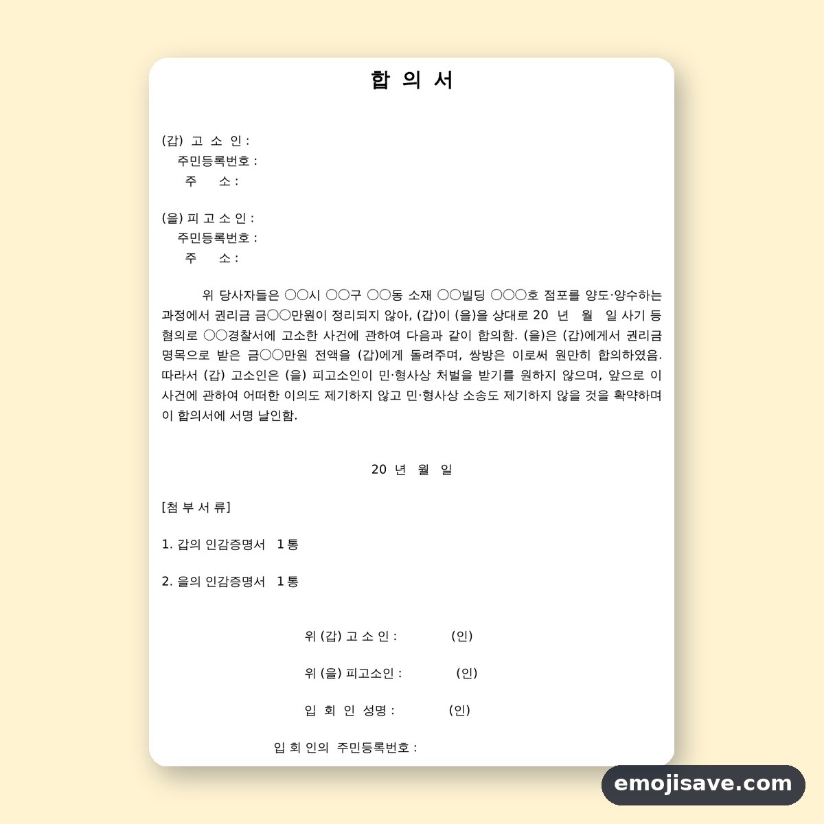 합의서 양식 금전관계, 칸마다 채운 작성 예시와 예문 미리보기