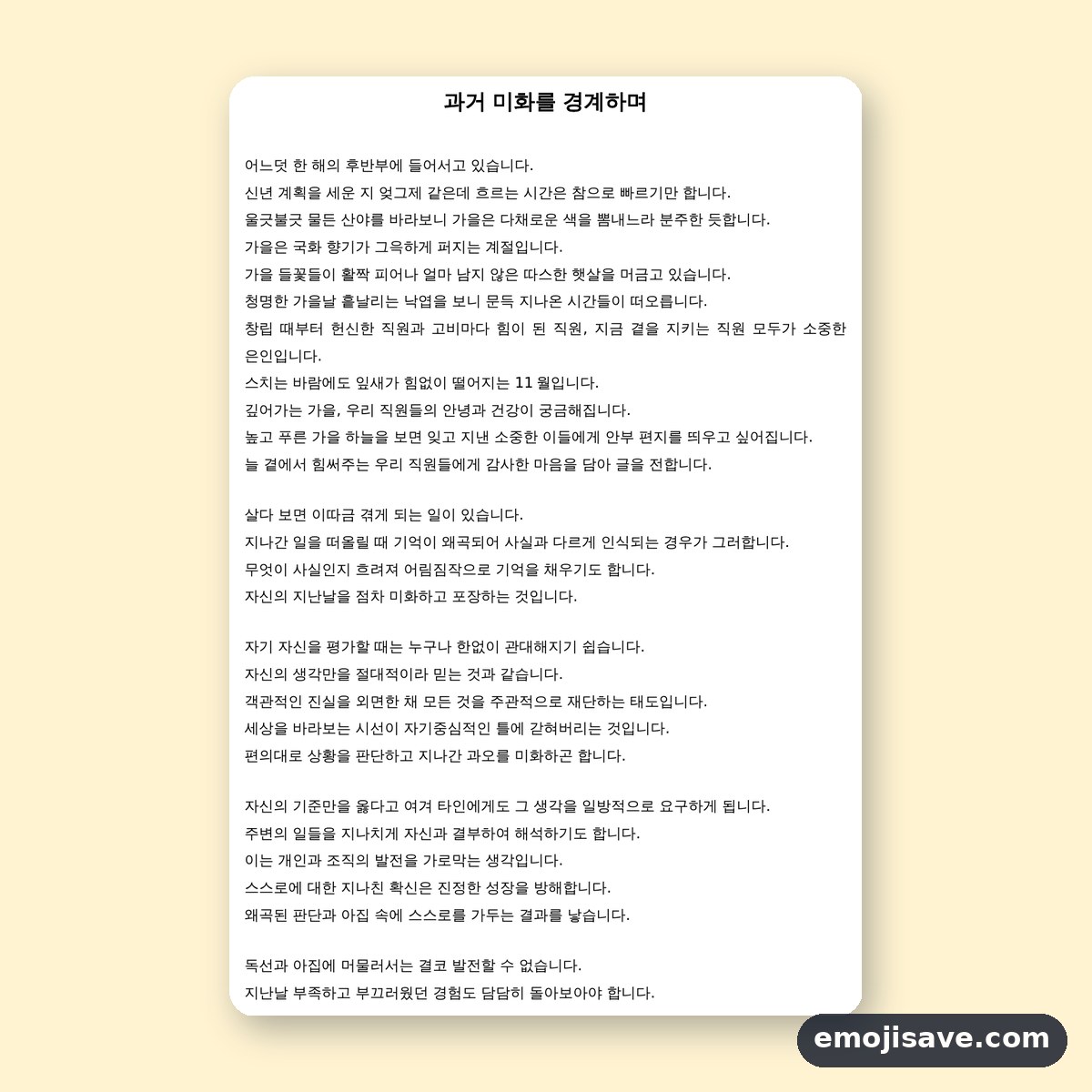 11월 인사말 사내교육용 작성 예시와 예문 미리보기
