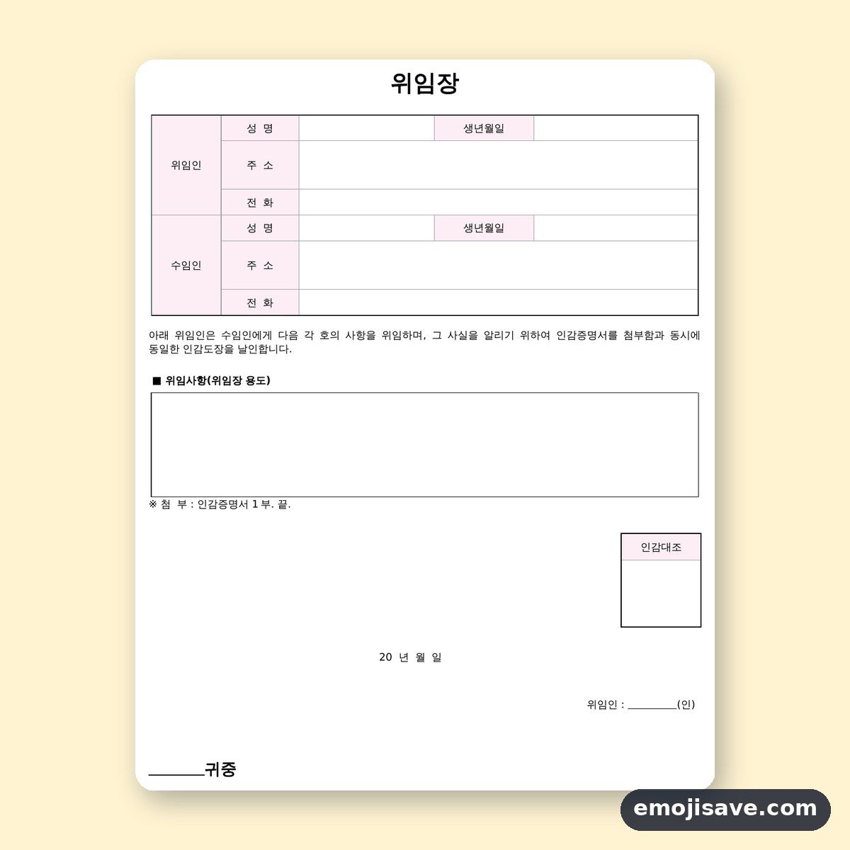위임장 양식, 위임사항을 예시와 예문으로 채우는 방법 미리보기