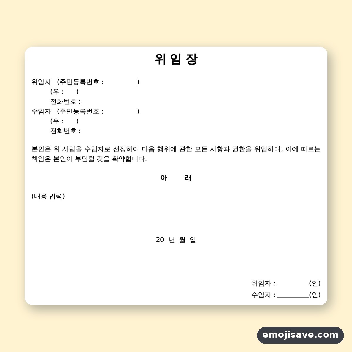위임장 양식, 칸별 작성 예시와 예문으로 채우는 법 미리보기
