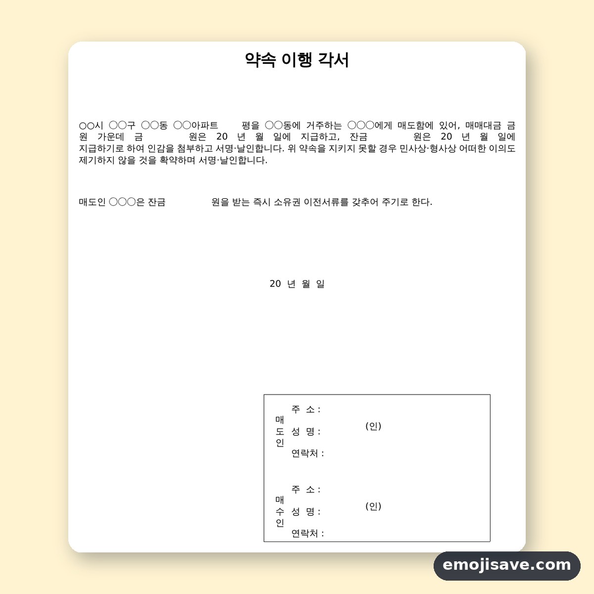각서 양식 약속이행, 칸을 채운 작성 예시와 예문 미리보기