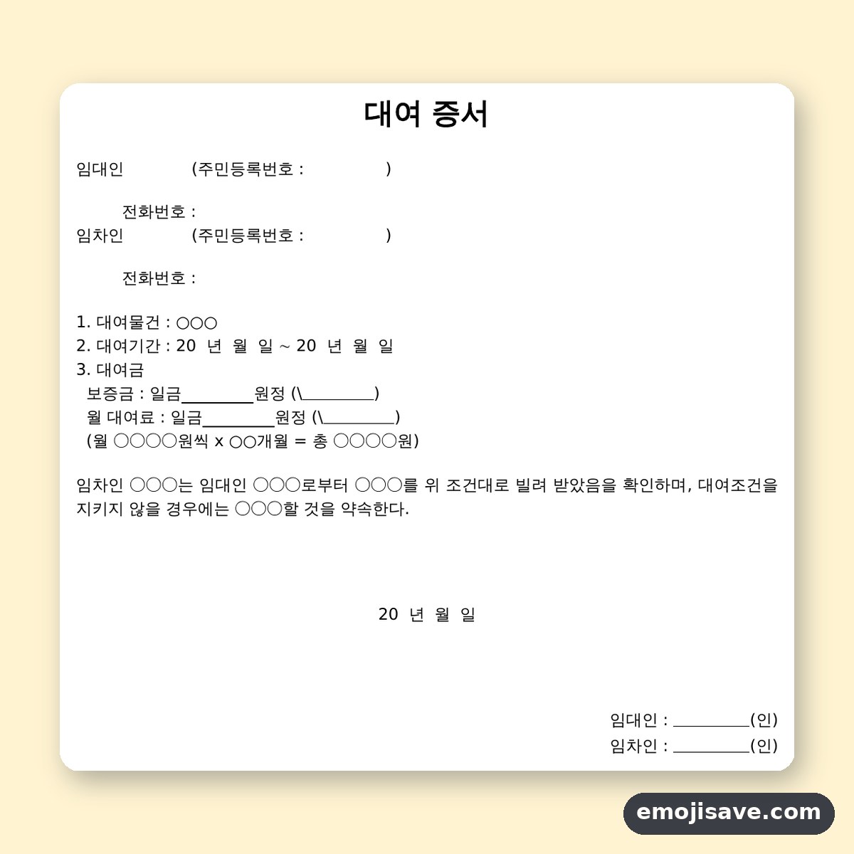 차용증 양식 대여증서, 칸마다 채운 작성 예시와 예문 미리보기