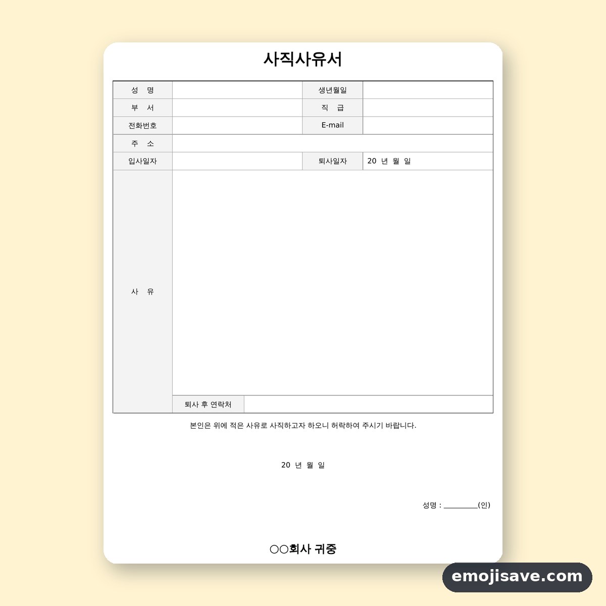 사직서 양식 사직사유서 작성 예시와 예문 미리보기