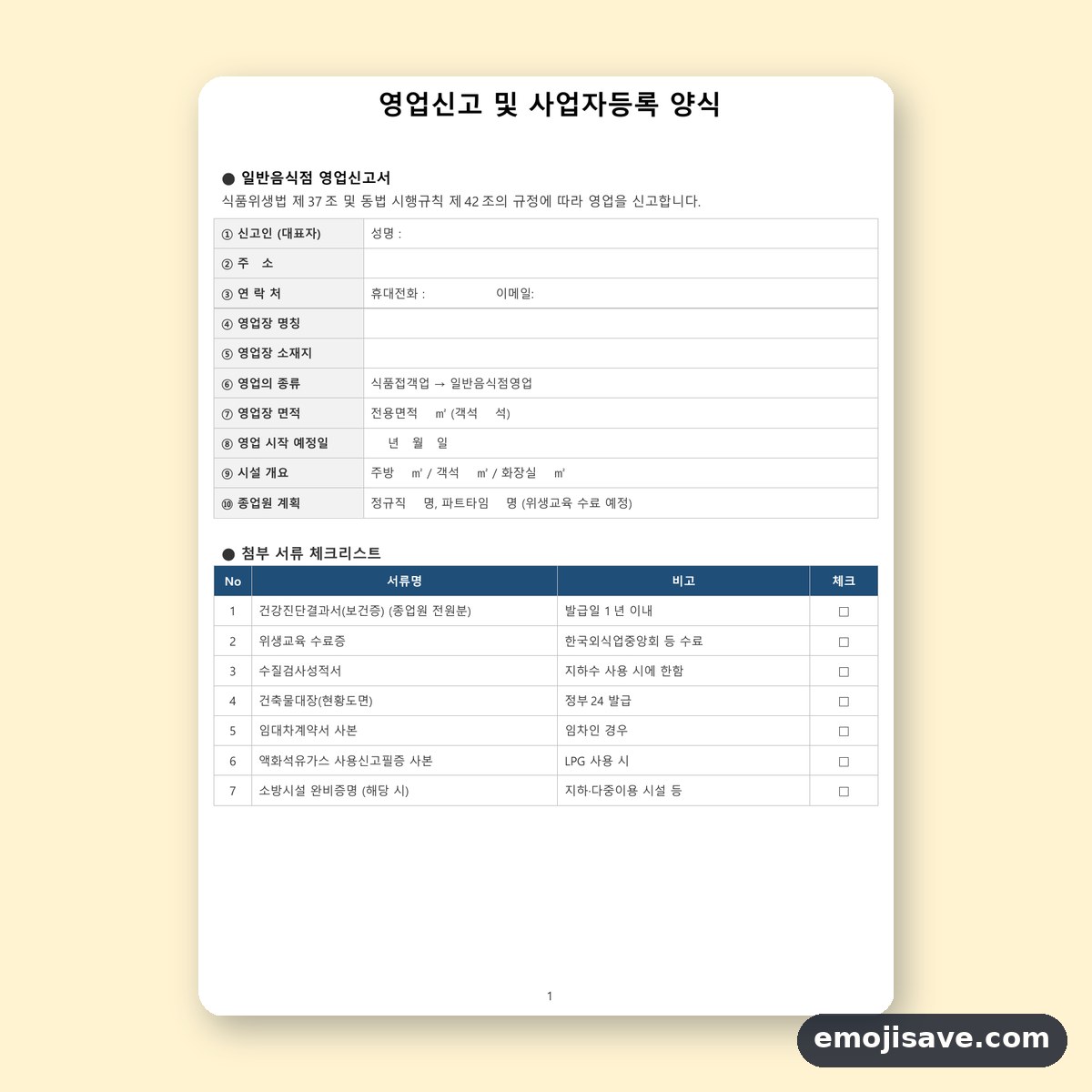 사업자등록 신청서 양식 영업 신고 작성 예시와 예문 미리보기