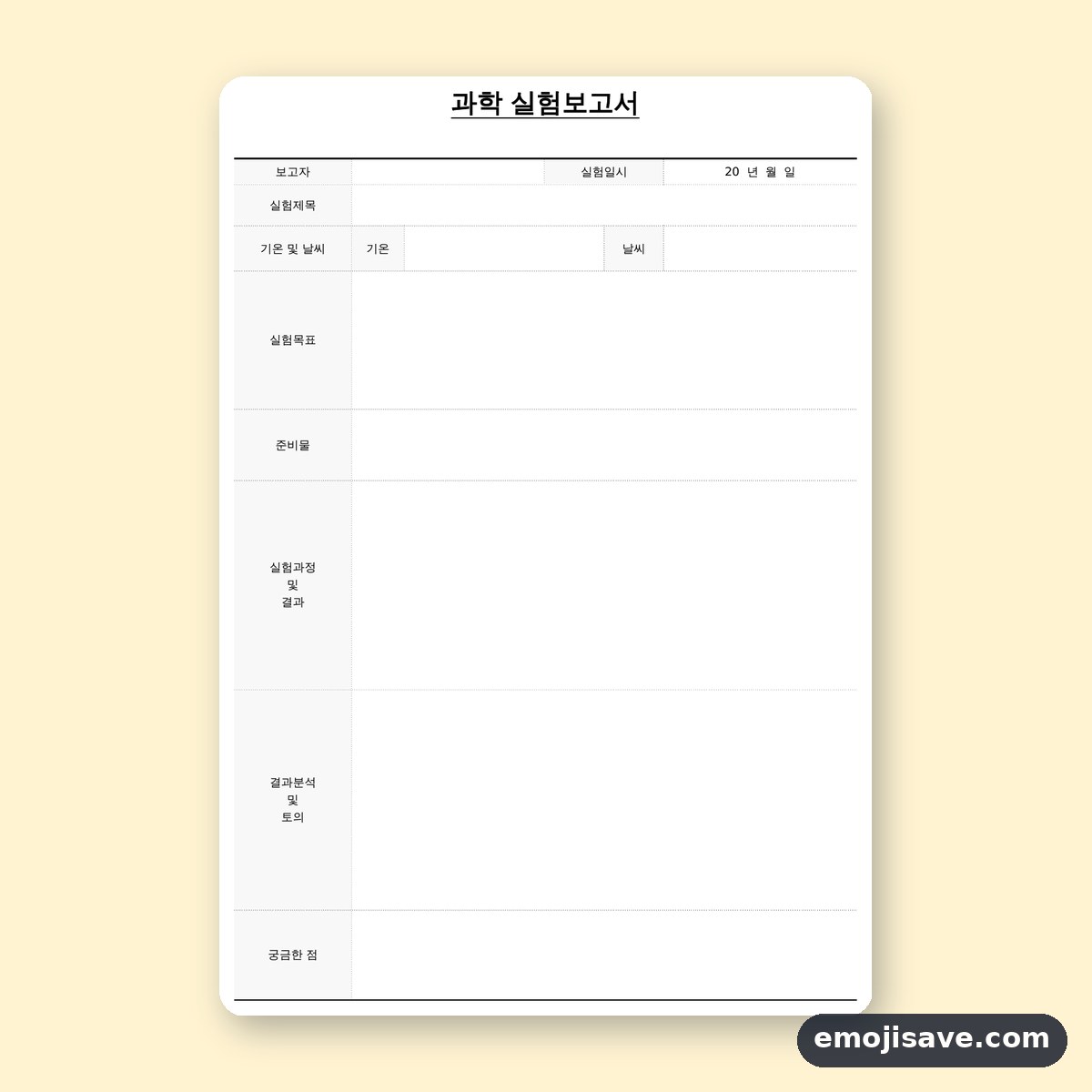 실험보고서 양식 칸별 작성 예시와 예문 미리보기